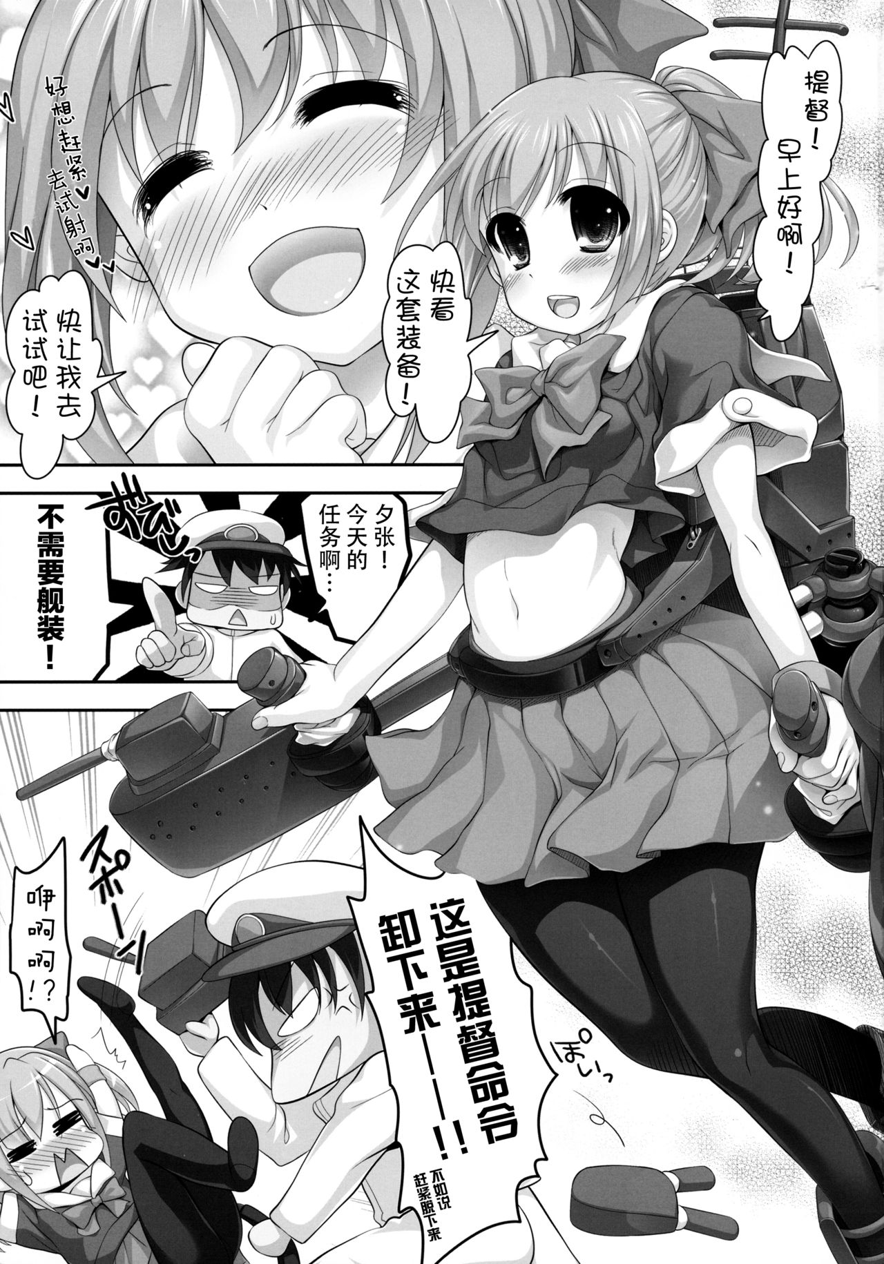 (COMIC1☆8) [STUDIO HUAN (Raidon)] Mellow Melon (Kantai Collection -KanColle-) [Chinese] [脸肿汉化组] 3eme image