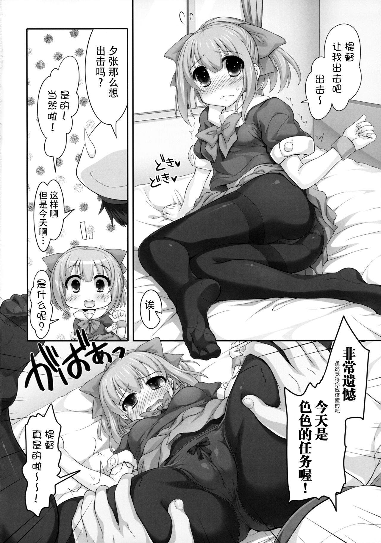 (COMIC1☆8) [STUDIO HUAN (Raidon)] Mellow Melon (Kantai Collection -KanColle-) [Chinese] [脸肿汉化组] 4eme image