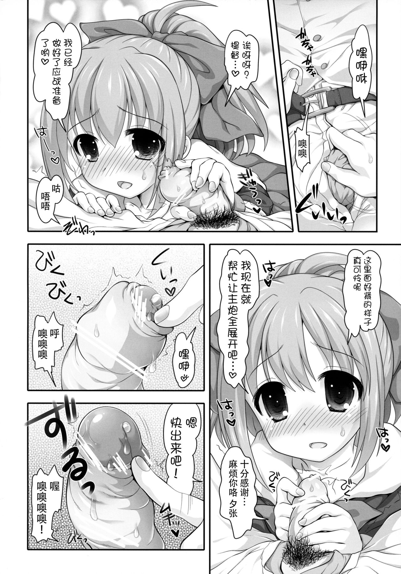 (COMIC1☆8) [STUDIO HUAN (Raidon)] Mellow Melon (Kantai Collection -KanColle-) [Chinese] [脸肿汉化组] 6eme image