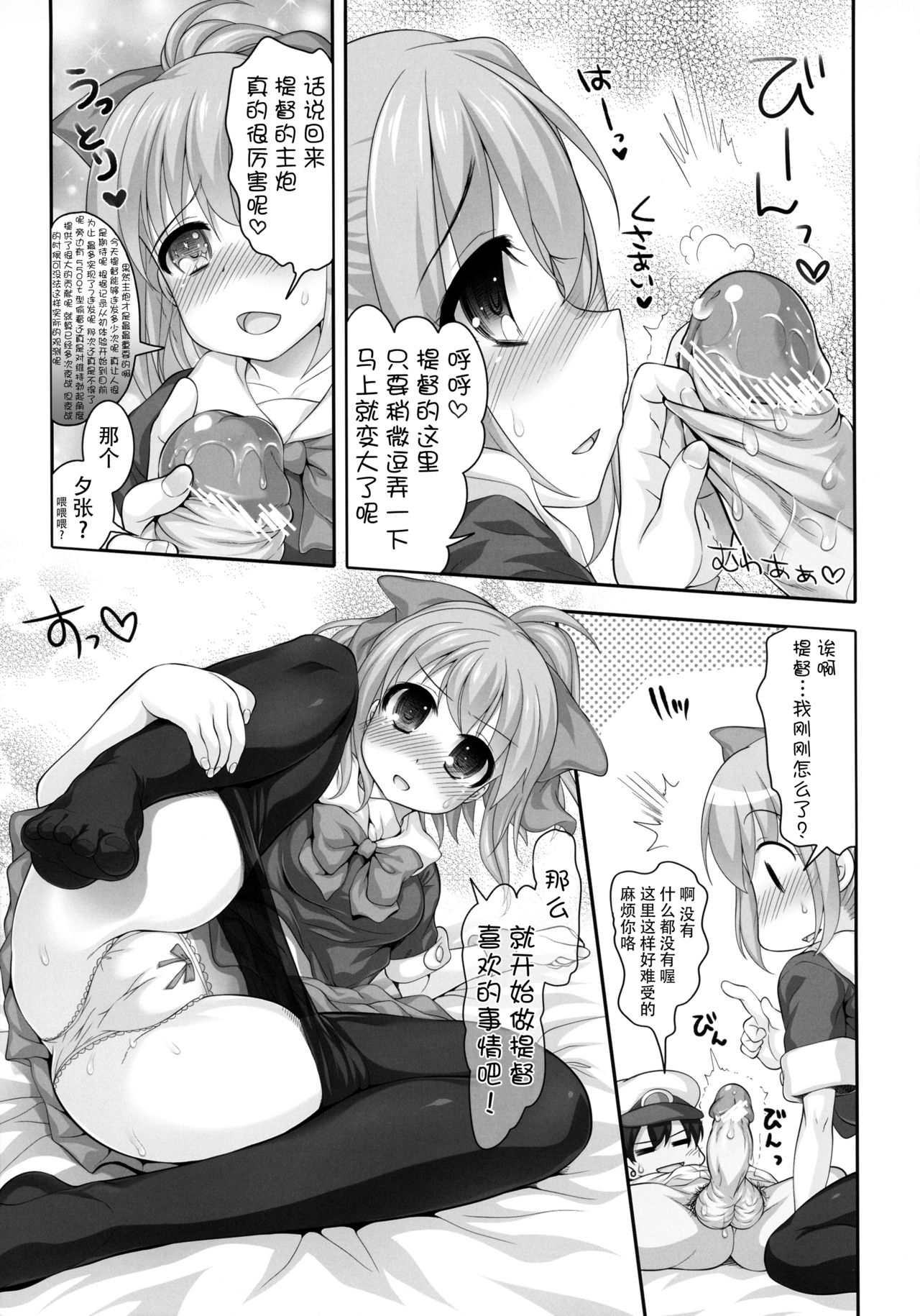 (COMIC1☆8) [STUDIO HUAN (Raidon)] Mellow Melon (Kantai Collection -KanColle-) [Chinese] [脸肿汉化组] 7eme image