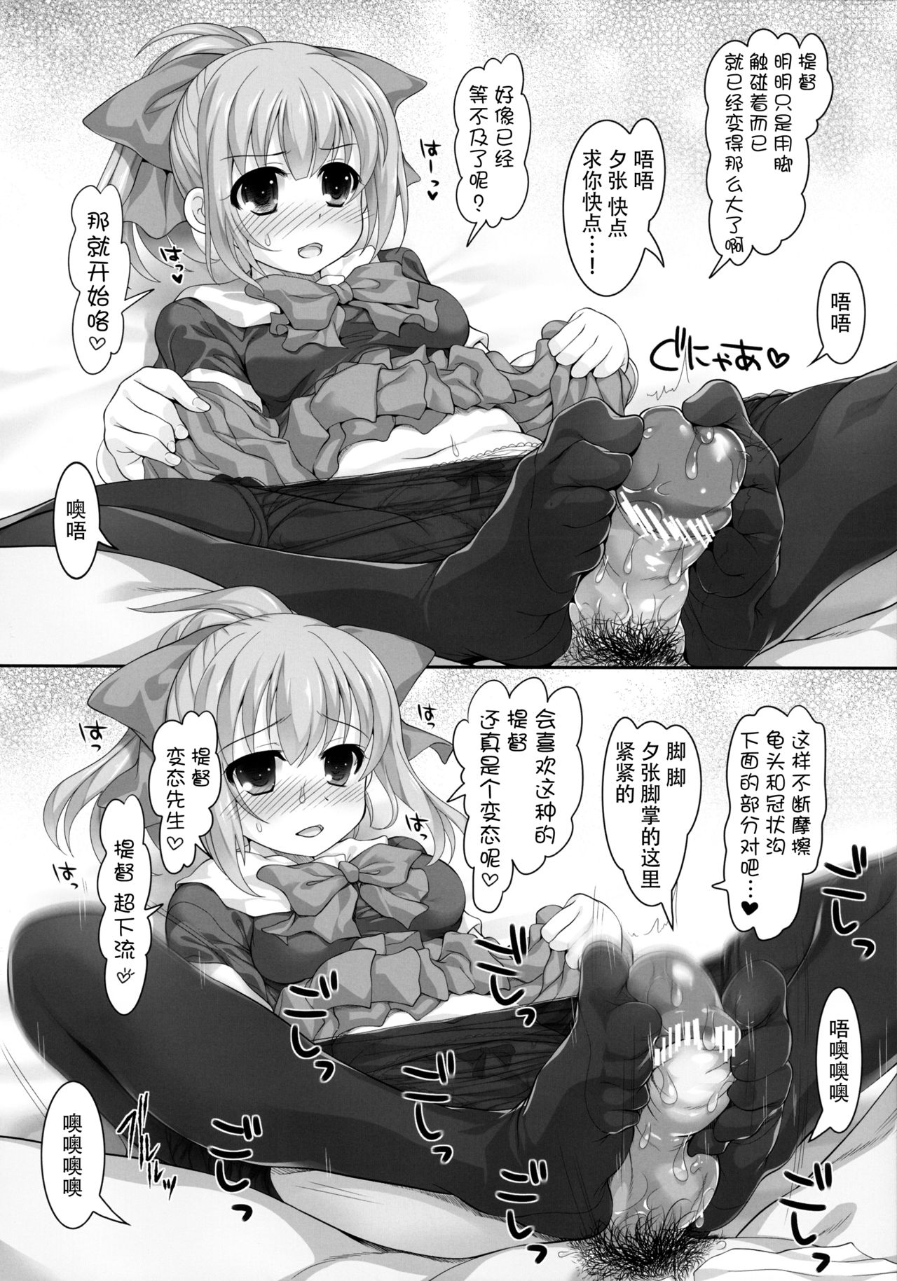 (COMIC1☆8) [STUDIO HUAN (Raidon)] Mellow Melon (Kantai Collection -KanColle-) [Chinese] [脸肿汉化组] 8eme image