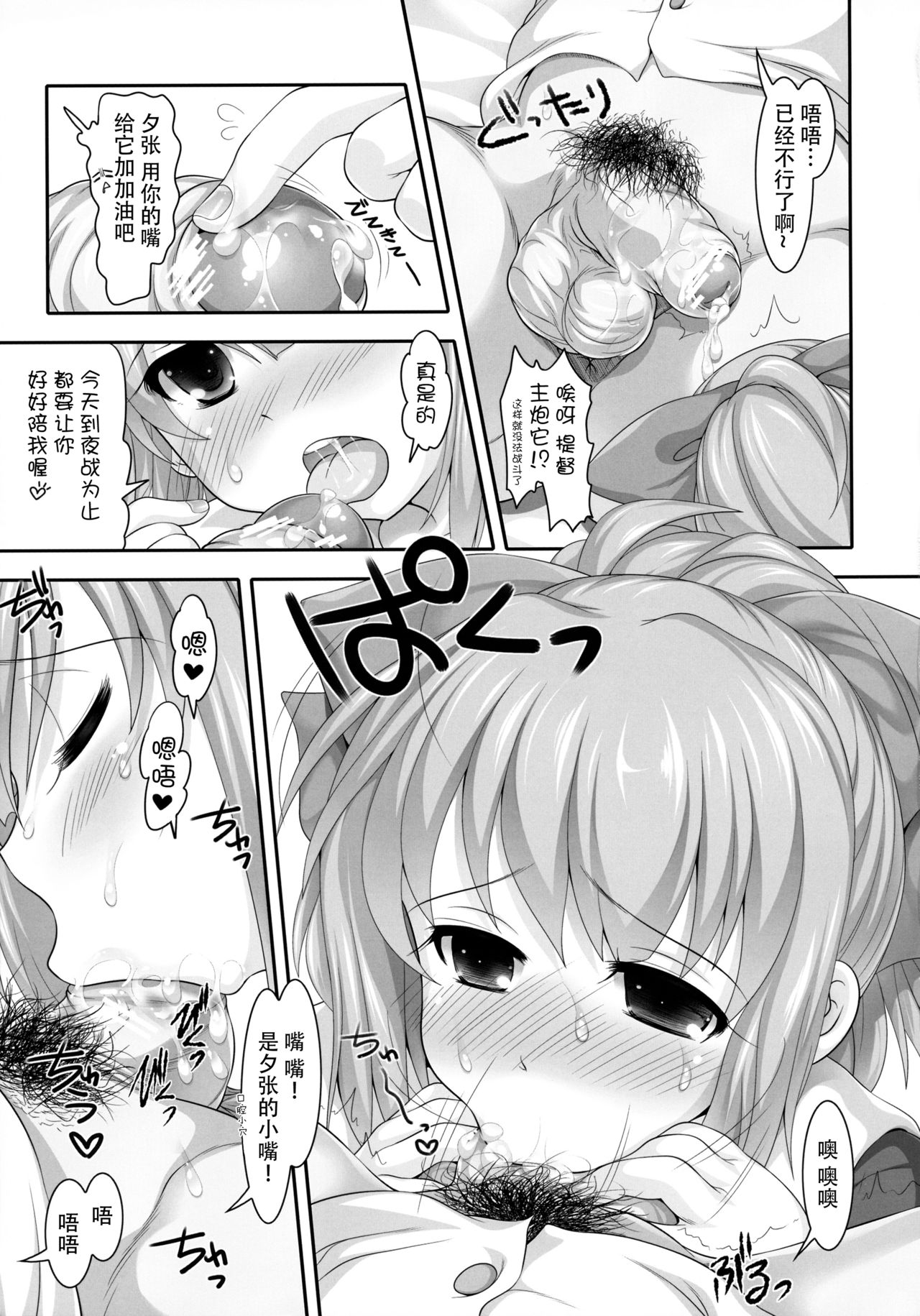 (COMIC1☆8) [STUDIO HUAN (Raidon)] Mellow Melon (Kantai Collection -KanColle-) [Chinese] [脸肿汉化组] 11eme image