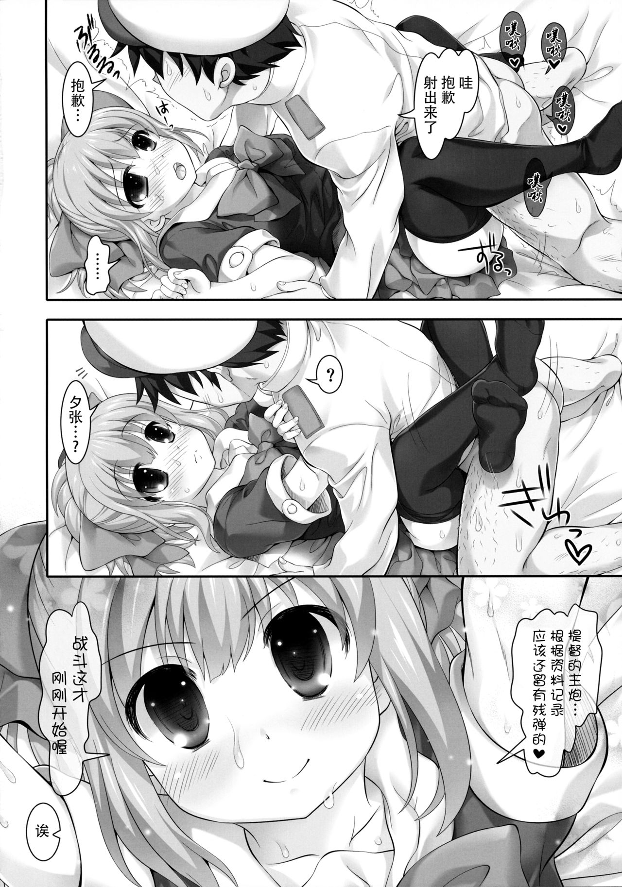 (COMIC1☆8) [STUDIO HUAN (Raidon)] Mellow Melon (Kantai Collection -KanColle-) [Chinese] [脸肿汉化组] 16eme image