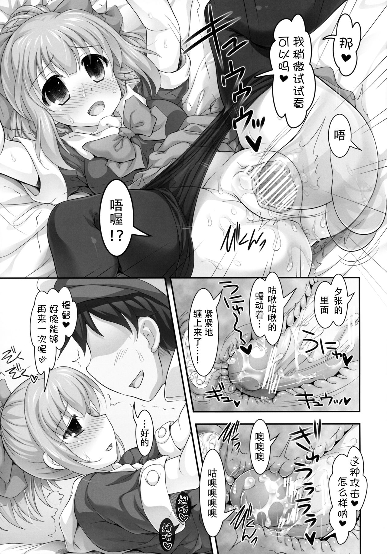 (COMIC1☆8) [STUDIO HUAN (Raidon)] Mellow Melon (Kantai Collection -KanColle-) [Chinese] [脸肿汉化组] 17eme image