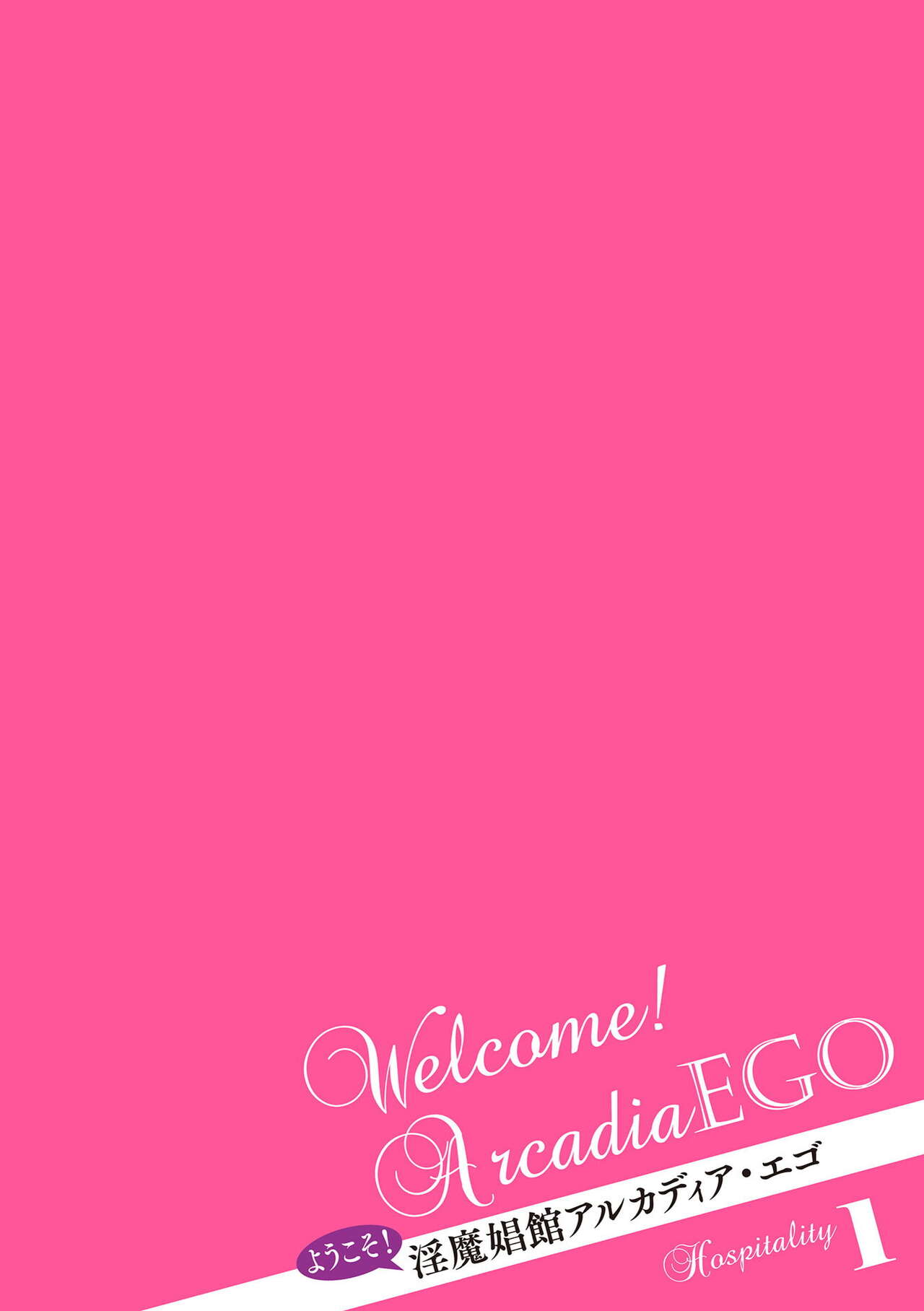 [Hatoba Akane] Youkoso! Inma Shoukan Arcadia Ego Ch. 1 / Welcome to the Succubus Brothel Arcadia Ego Ch.1 (English) {EL JEFE Hentai Truck} 画像番号 2