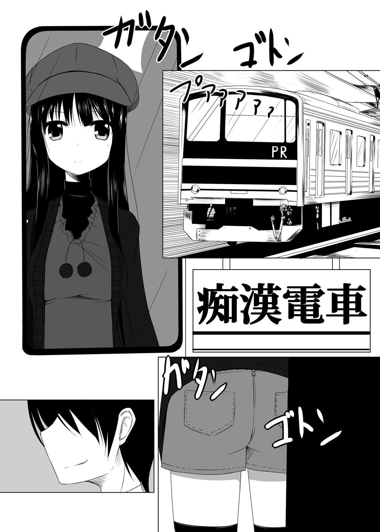 [Aoiro Spiral. (Kachiwarigoori)] Chikan Densha  [Chinese] [靴下汉化组] [Digital] 画像番号 4