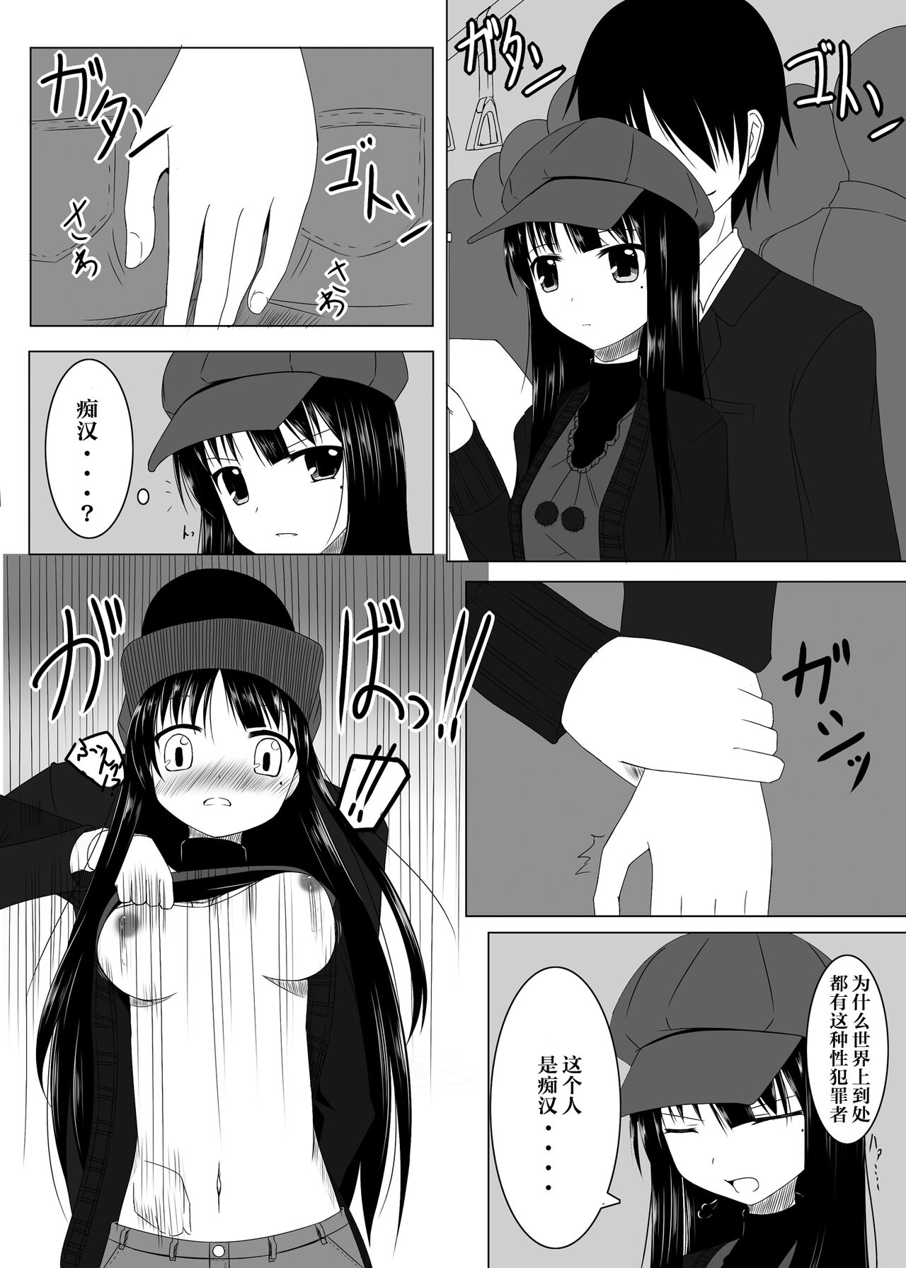 [Aoiro Spiral. (Kachiwarigoori)] Chikan Densha  [Chinese] [靴下汉化组] [Digital] 画像番号 5