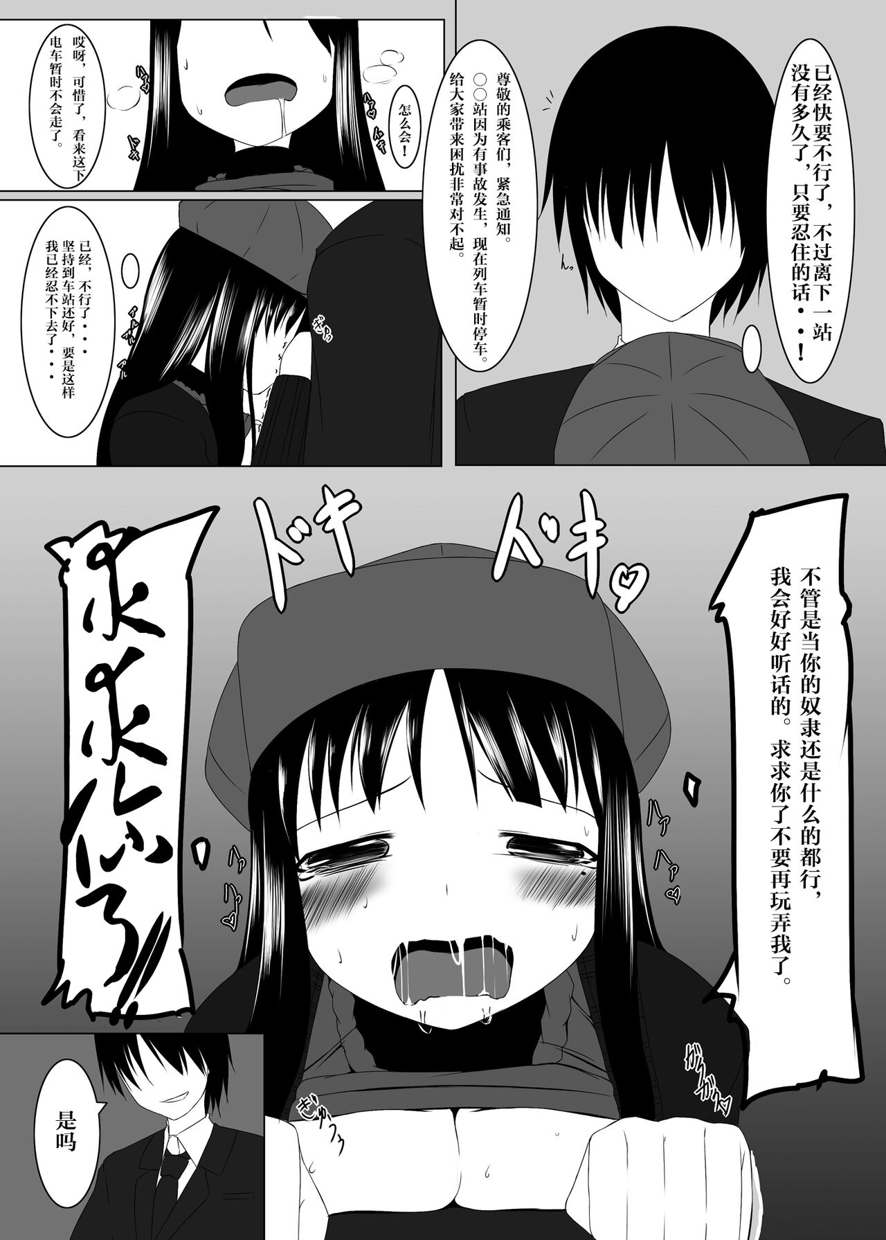 [Aoiro Spiral. (Kachiwarigoori)] Chikan Densha  [Chinese] [靴下汉化组] [Digital] 画像番号 19