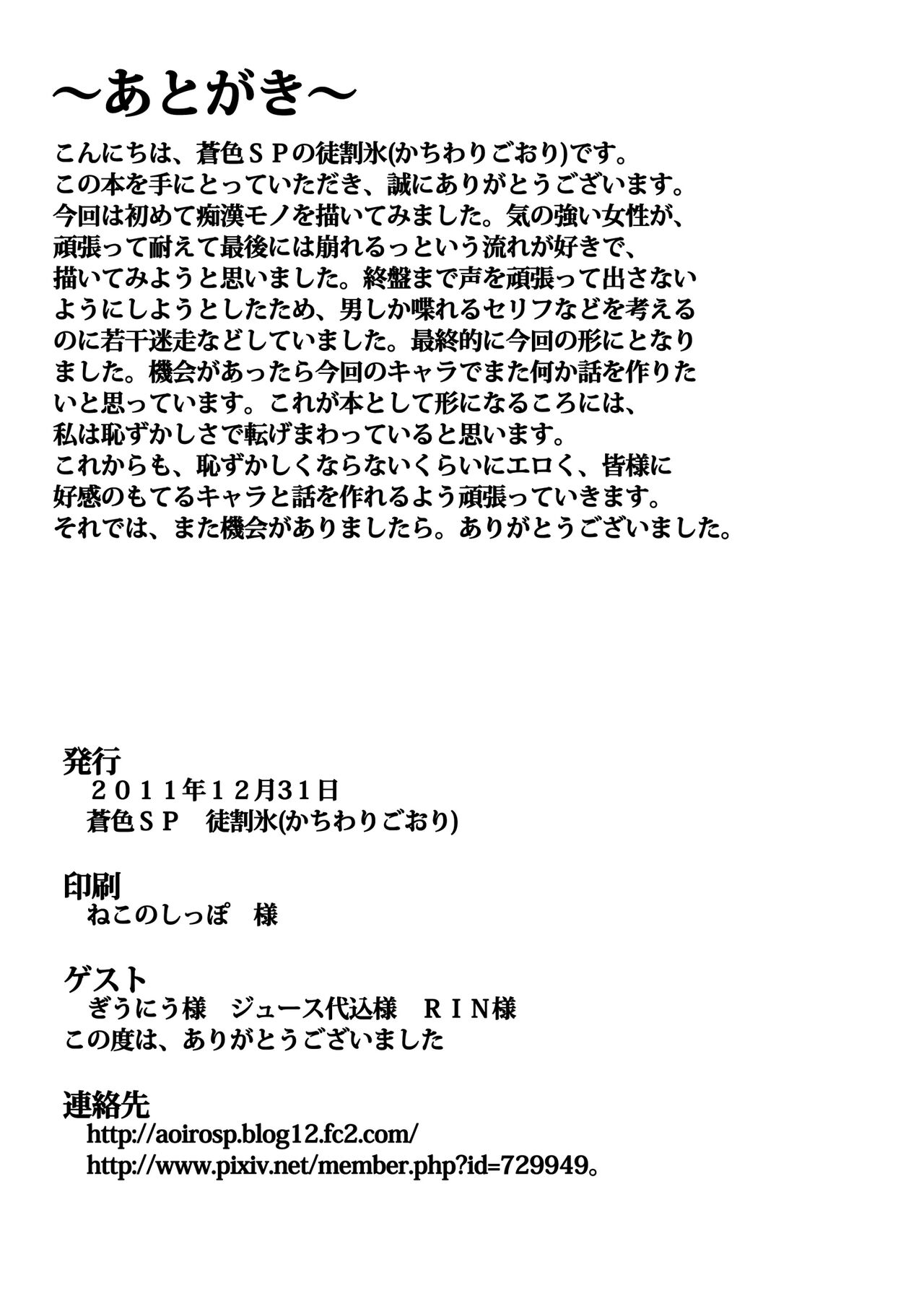 [Aoiro Spiral. (Kachiwarigoori)] Chikan Densha  [Chinese] [靴下汉化组] [Digital] 画像番号 27