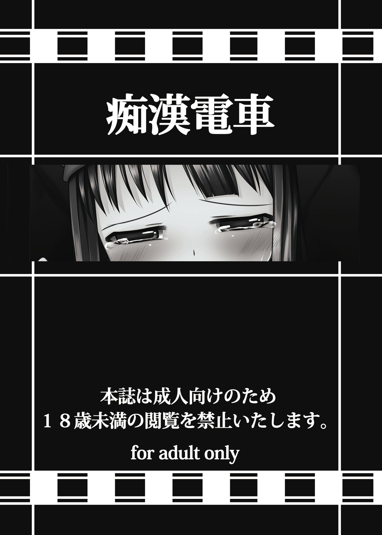 [Aoiro Spiral. (Kachiwarigoori)] Chikan Densha  [Chinese] [靴下汉化组] [Digital] 画像番号 29