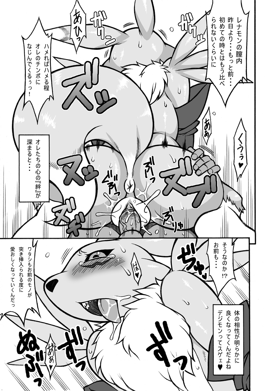 [Nakagami Takashi] Renamon！ 图片编号 3