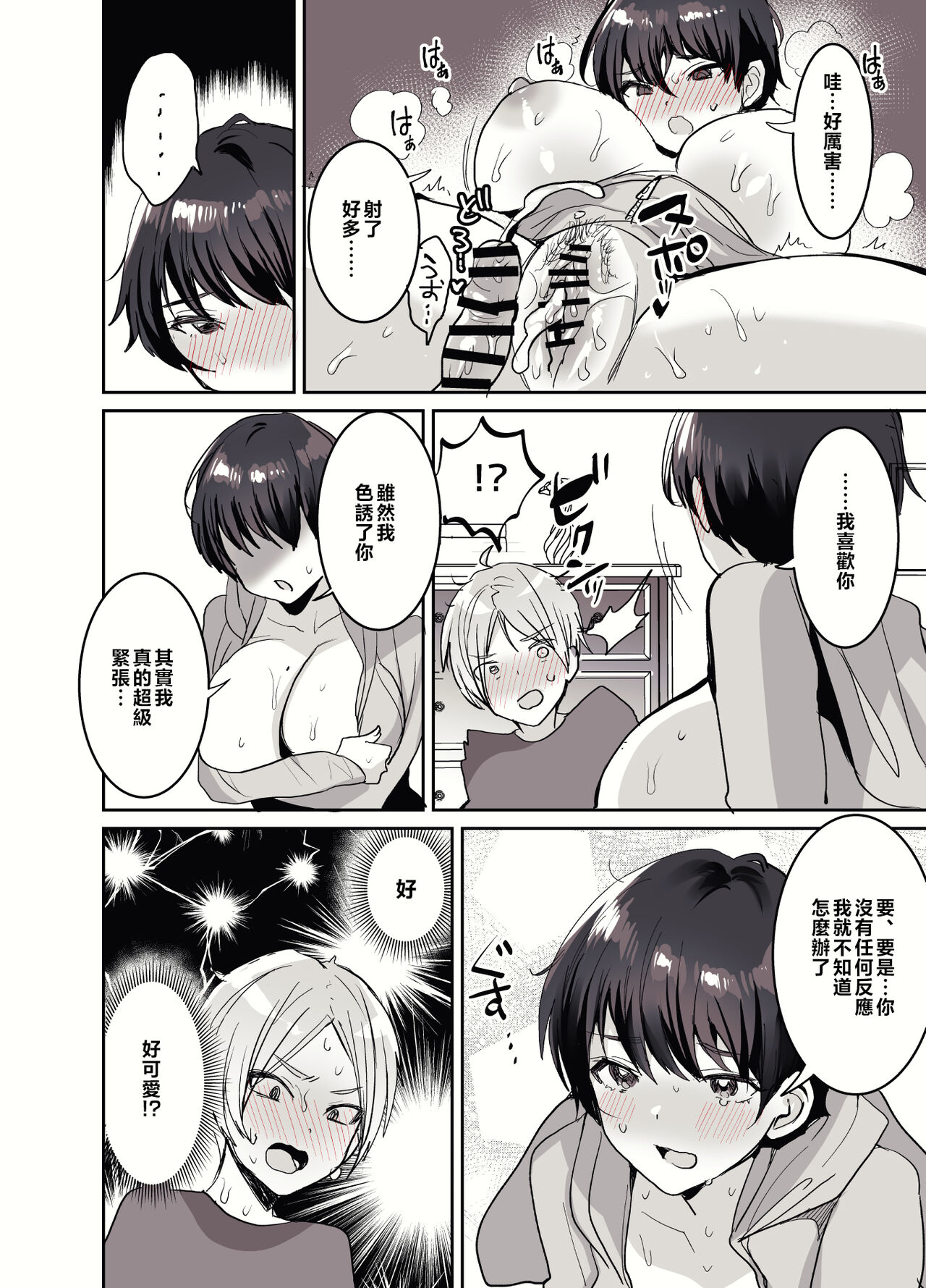 [めいめいこ (めーすけ)] 我们是朋友，对吧?～被巨乳女朋友逼迫，从早到晚真刀真枪地交配！～ [中国翻訳] 画像番号 28