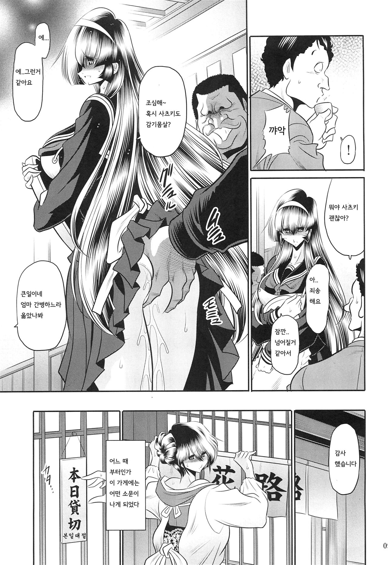 (C97) [Circle Taihei Tengoku (Horikawa Gorou)] Hahako Hanbouchou Gekan | 모녀번망장 하권 [Korean] numero di immagine  7