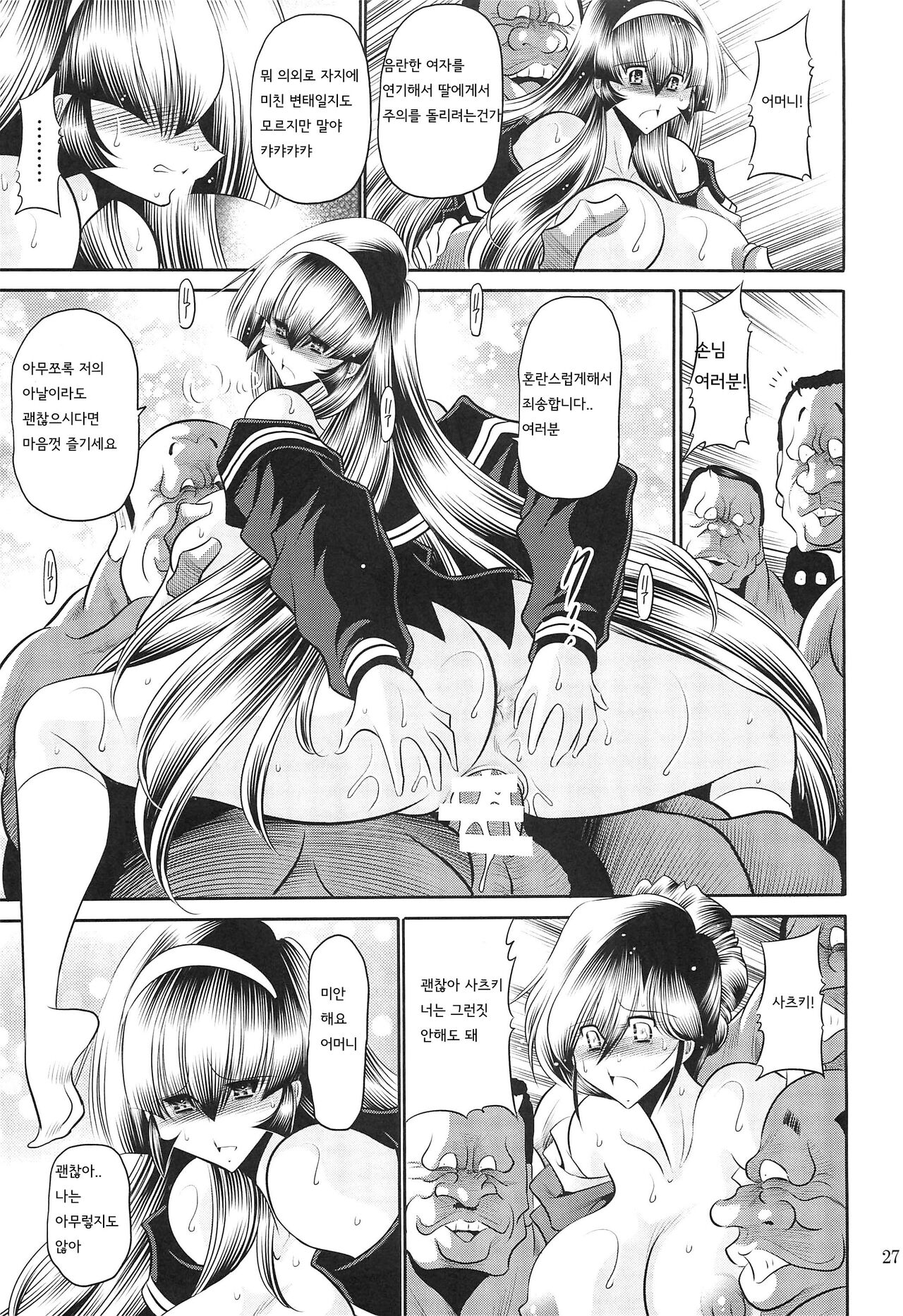 (C97) [Circle Taihei Tengoku (Horikawa Gorou)] Hahako Hanbouchou Gekan | 모녀번망장 하권 [Korean] numero di immagine  25