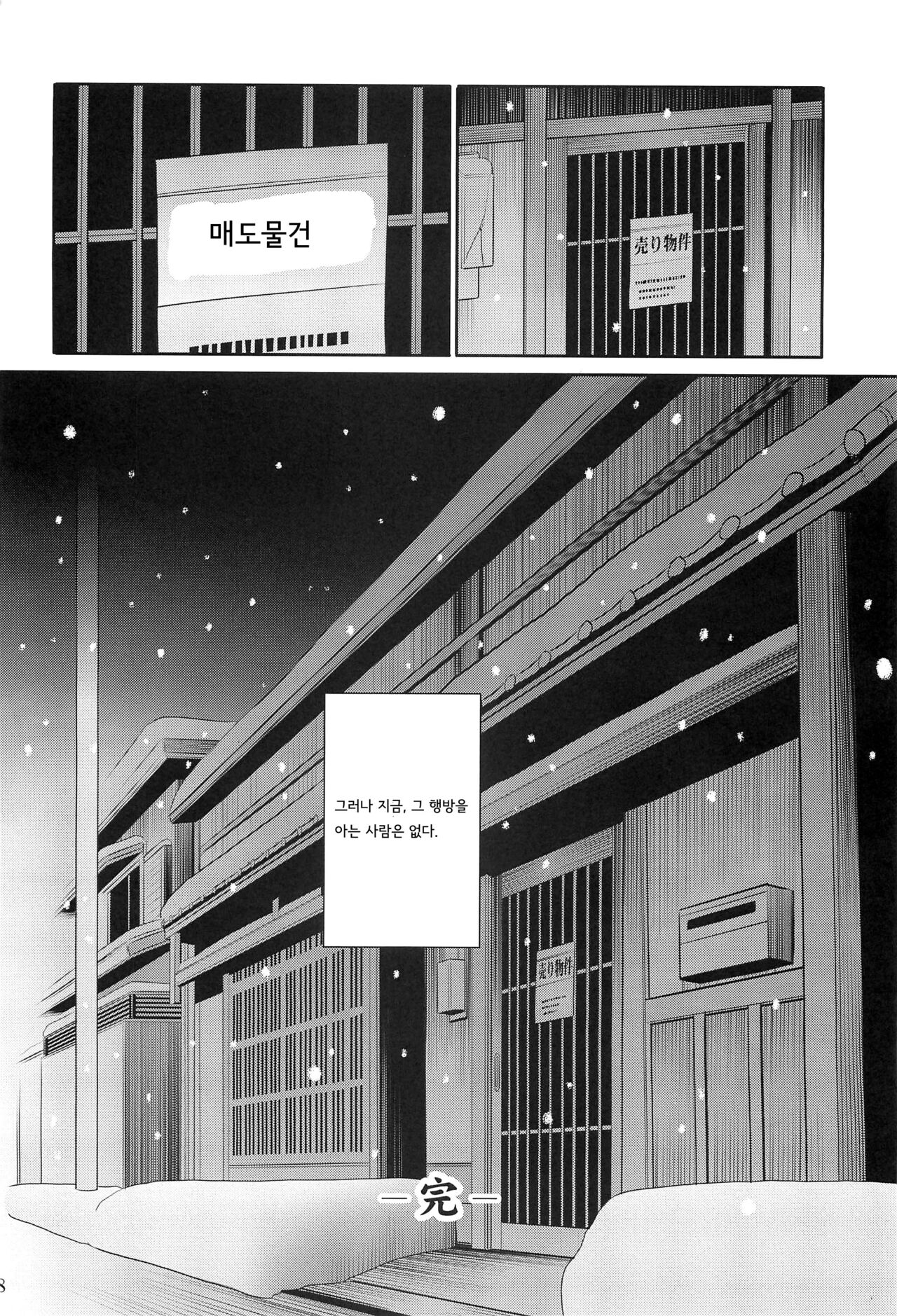 (C97) [Circle Taihei Tengoku (Horikawa Gorou)] Hahako Hanbouchou Gekan | 모녀번망장 하권 [Korean] numero di immagine  56