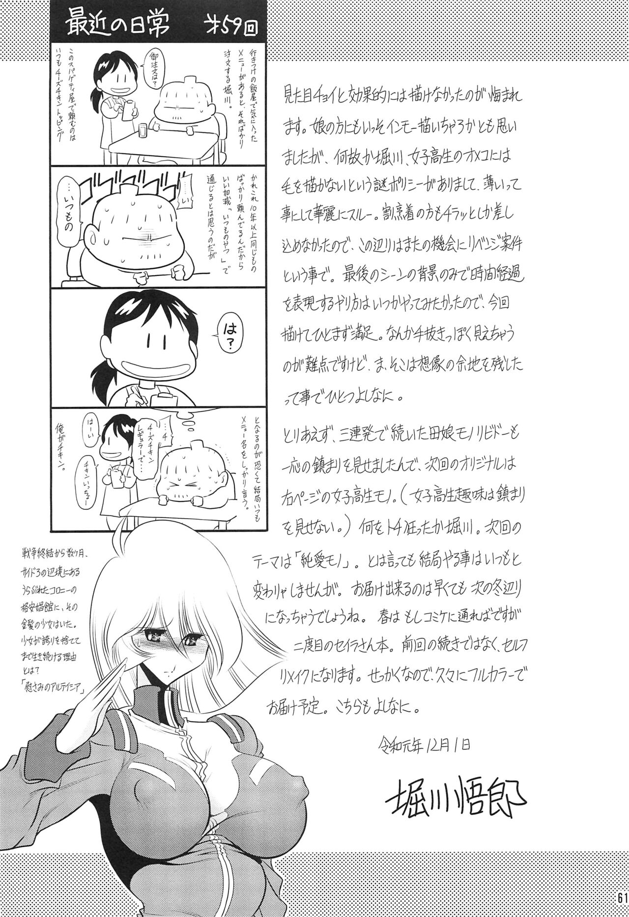(C97) [Circle Taihei Tengoku (Horikawa Gorou)] Hahako Hanbouchou Gekan | 모녀번망장 하권 [Korean] numero di immagine  58