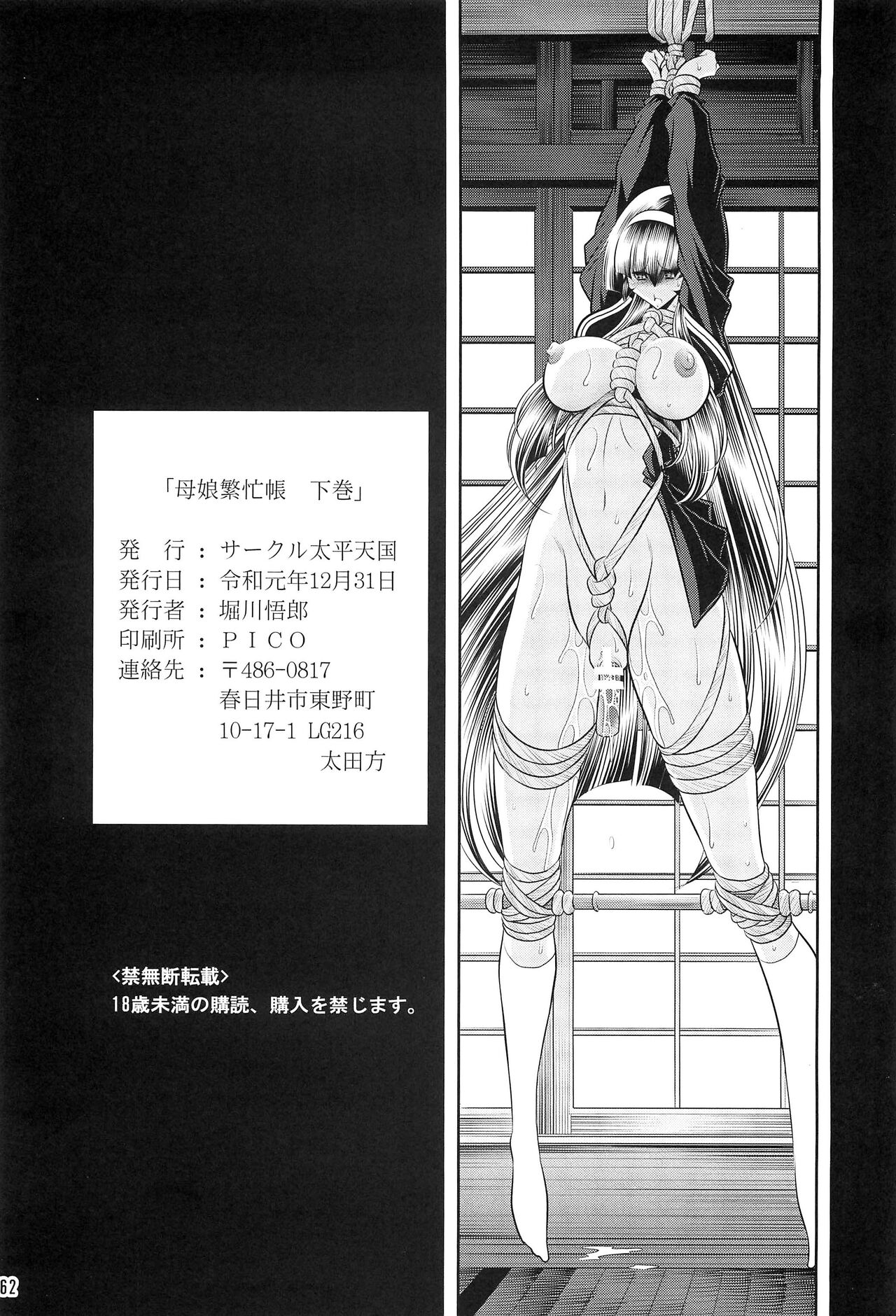 (C97) [Circle Taihei Tengoku (Horikawa Gorou)] Hahako Hanbouchou Gekan | 모녀번망장 하권 [Korean] numero di immagine  59