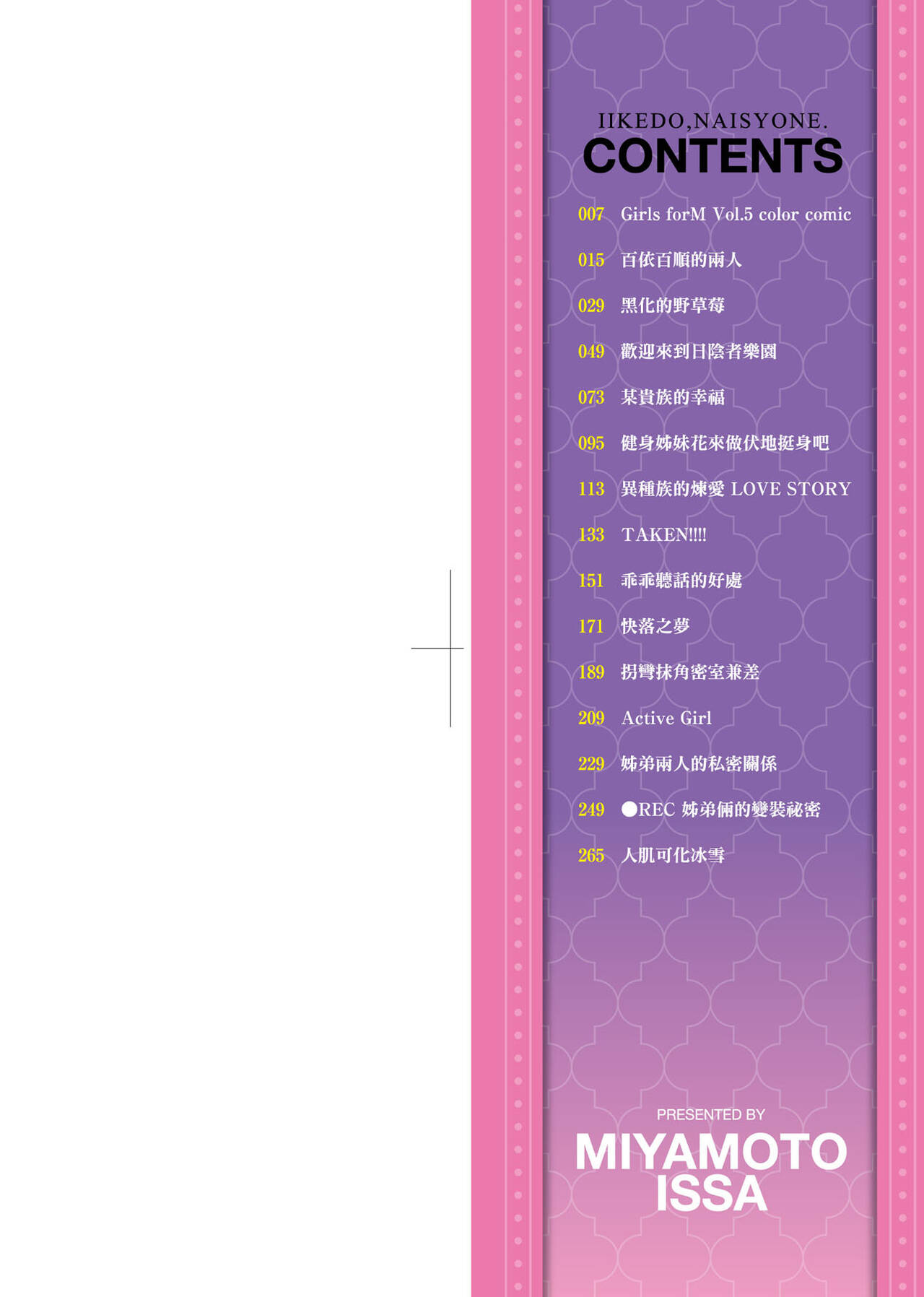 [Miyamoto Issa] Iikedo, Naysyone. [Chinese] [Decensored] [Digital] 画像番号 3