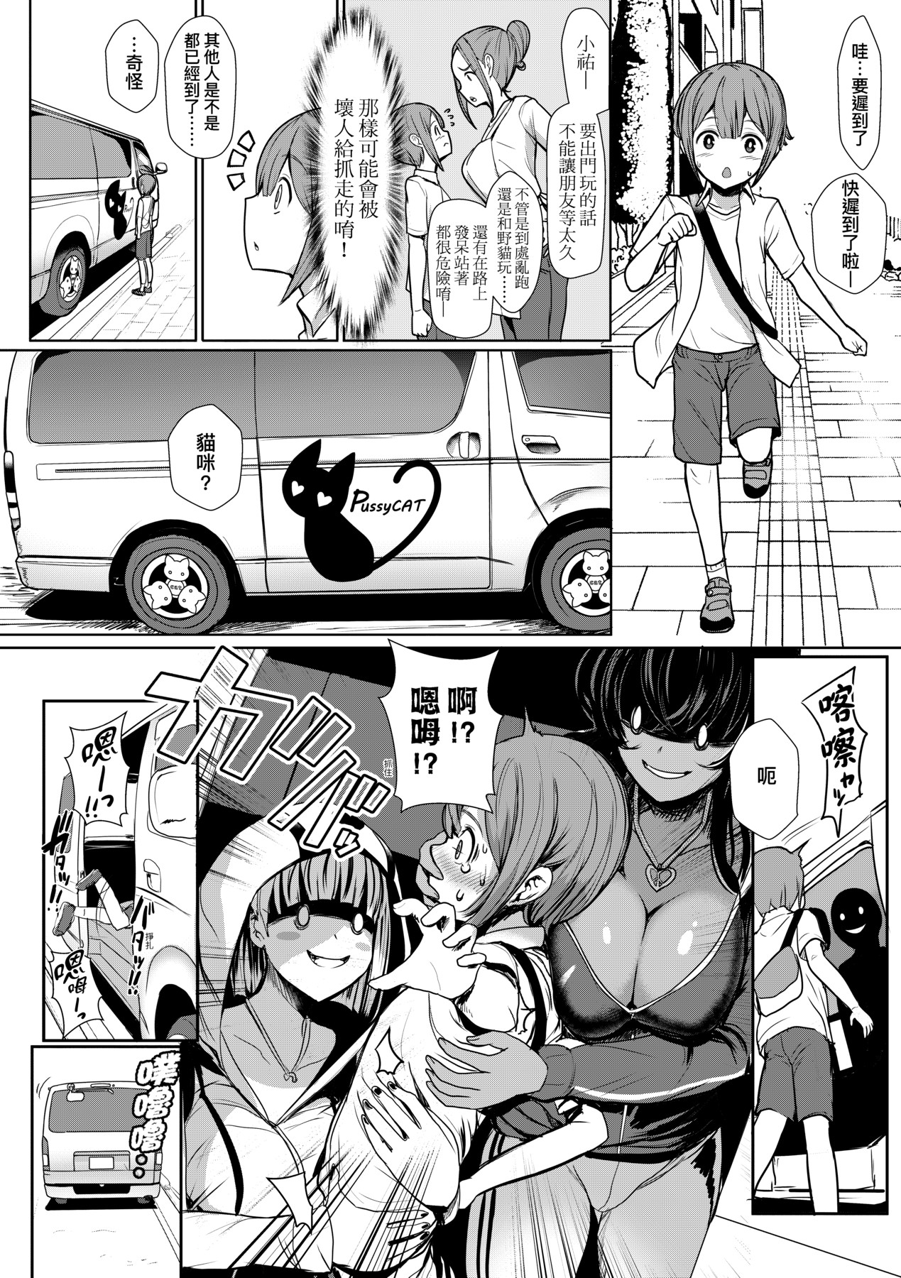 [Miyamoto Issa] Iikedo, Naysyone. [Chinese] [Decensored] [Digital] 画像番号 136