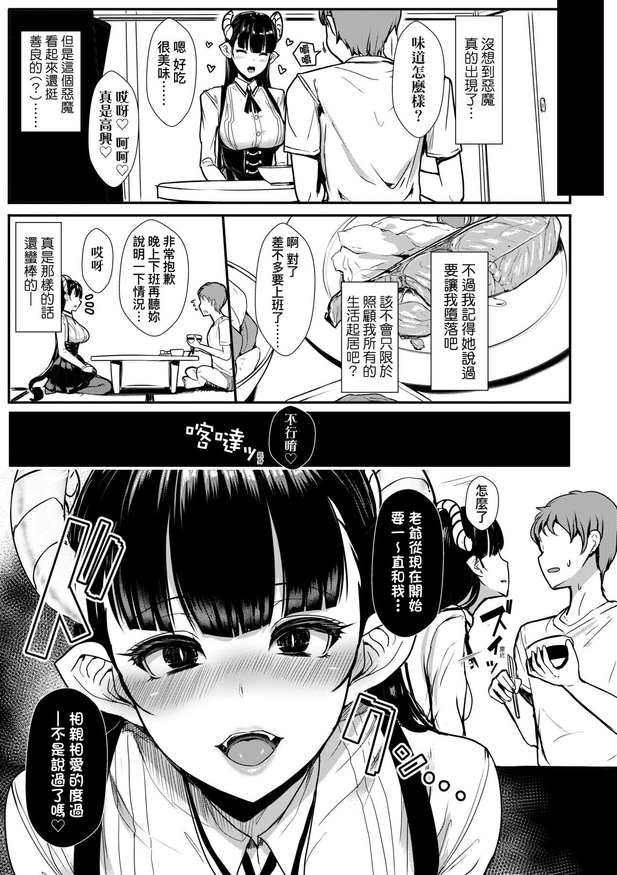 [Miyamoto Issa] Iikedo, Naysyone. [Chinese] [Decensored] [Digital] 画像番号 176