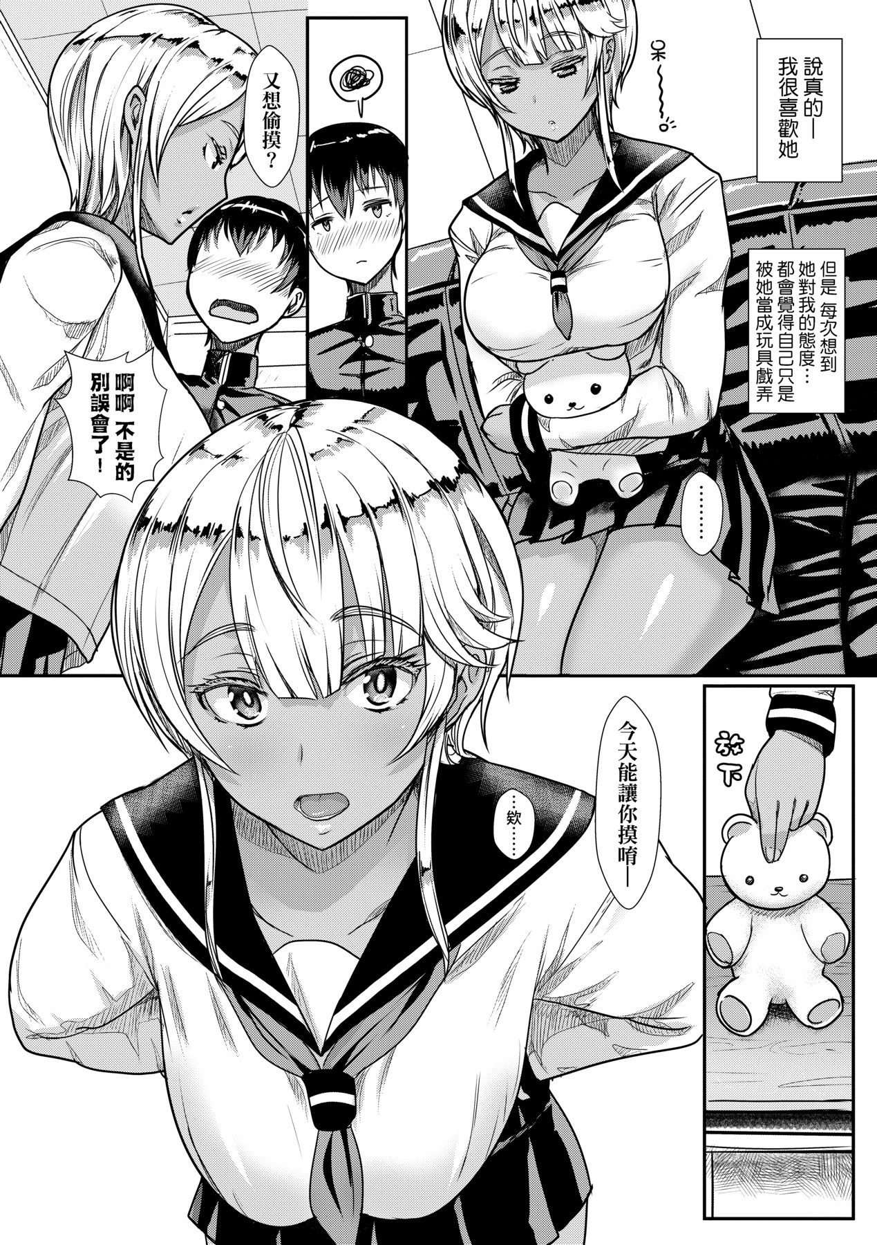 [Miyamoto Issa] Iikedo, Naysyone. [Chinese] [Decensored] [Digital] 画像番号 201