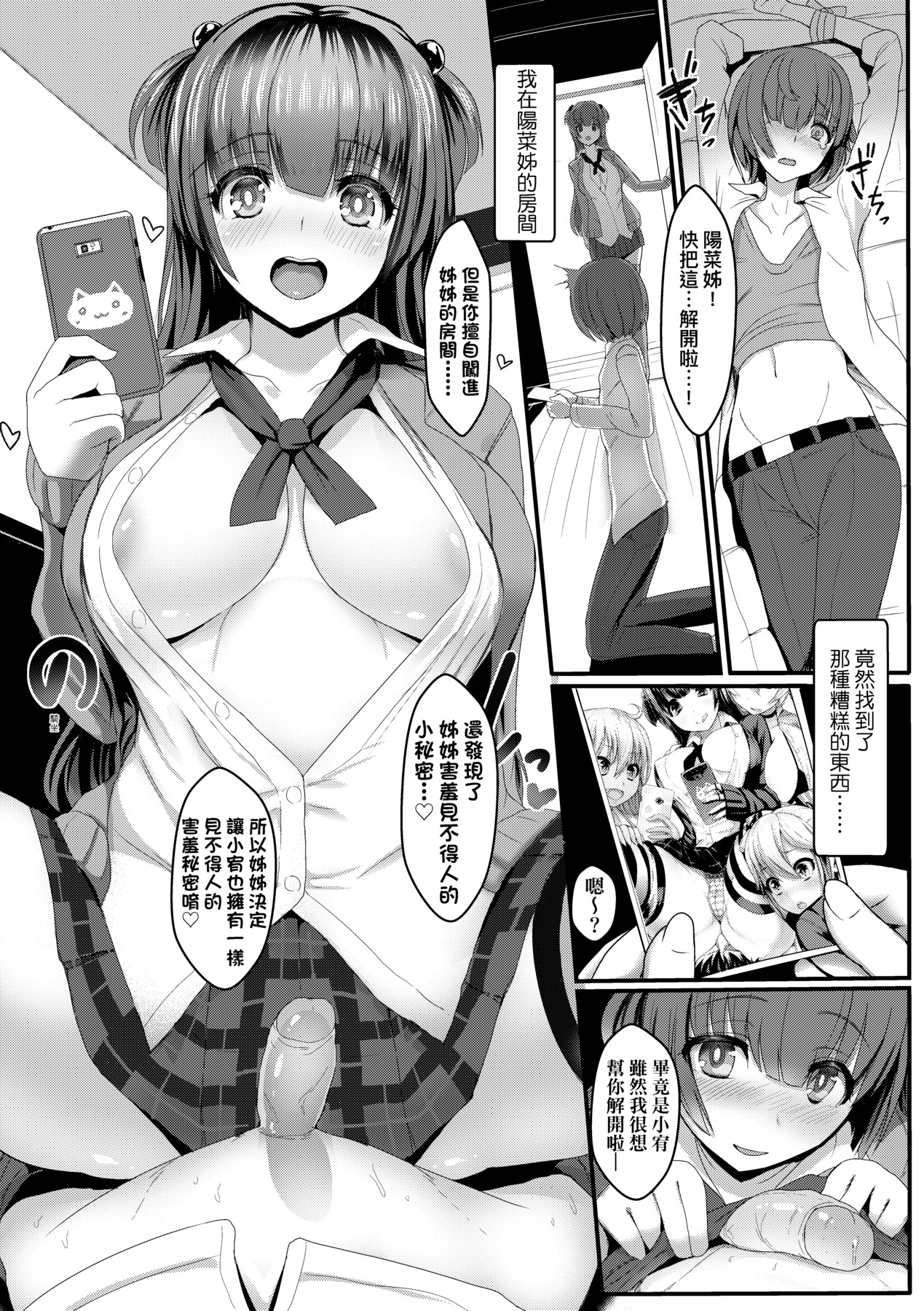 [Miyamoto Issa] Iikedo, Naysyone. [Chinese] [Decensored] [Digital] 画像番号 253