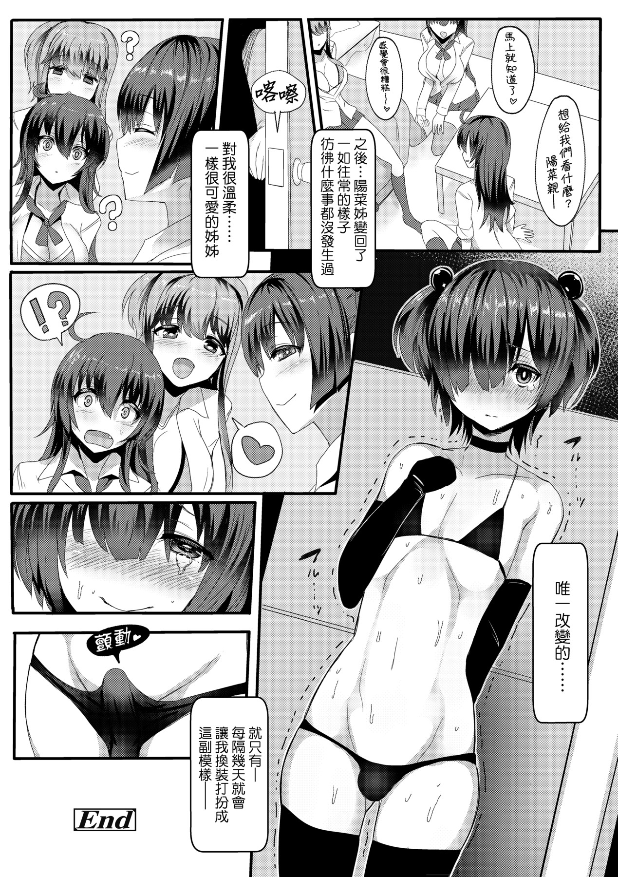 [Miyamoto Issa] Iikedo, Naysyone. [Chinese] [Decensored] [Digital] 画像番号 267