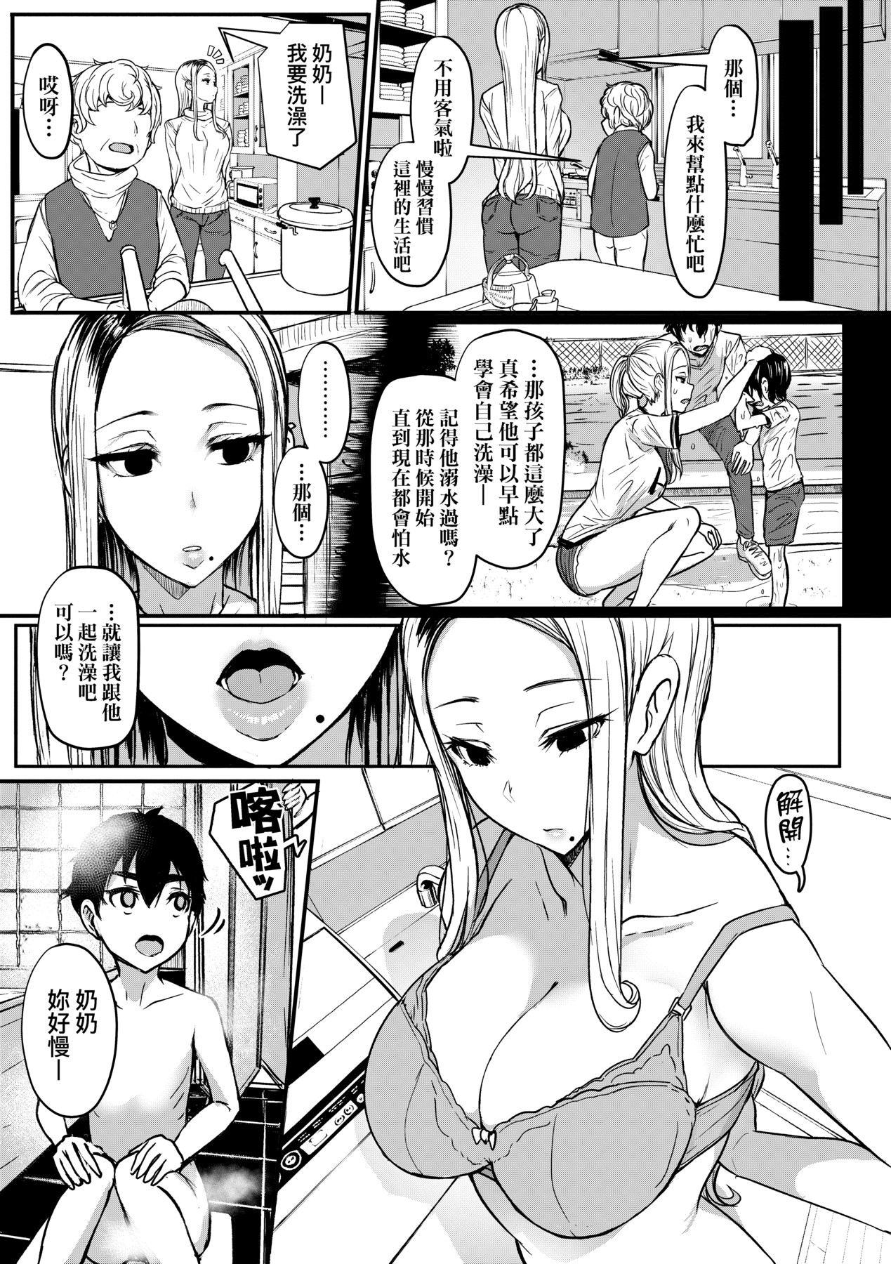 [Miyamoto Issa] Iikedo, Naysyone. [Chinese] [Decensored] [Digital] 画像番号 270