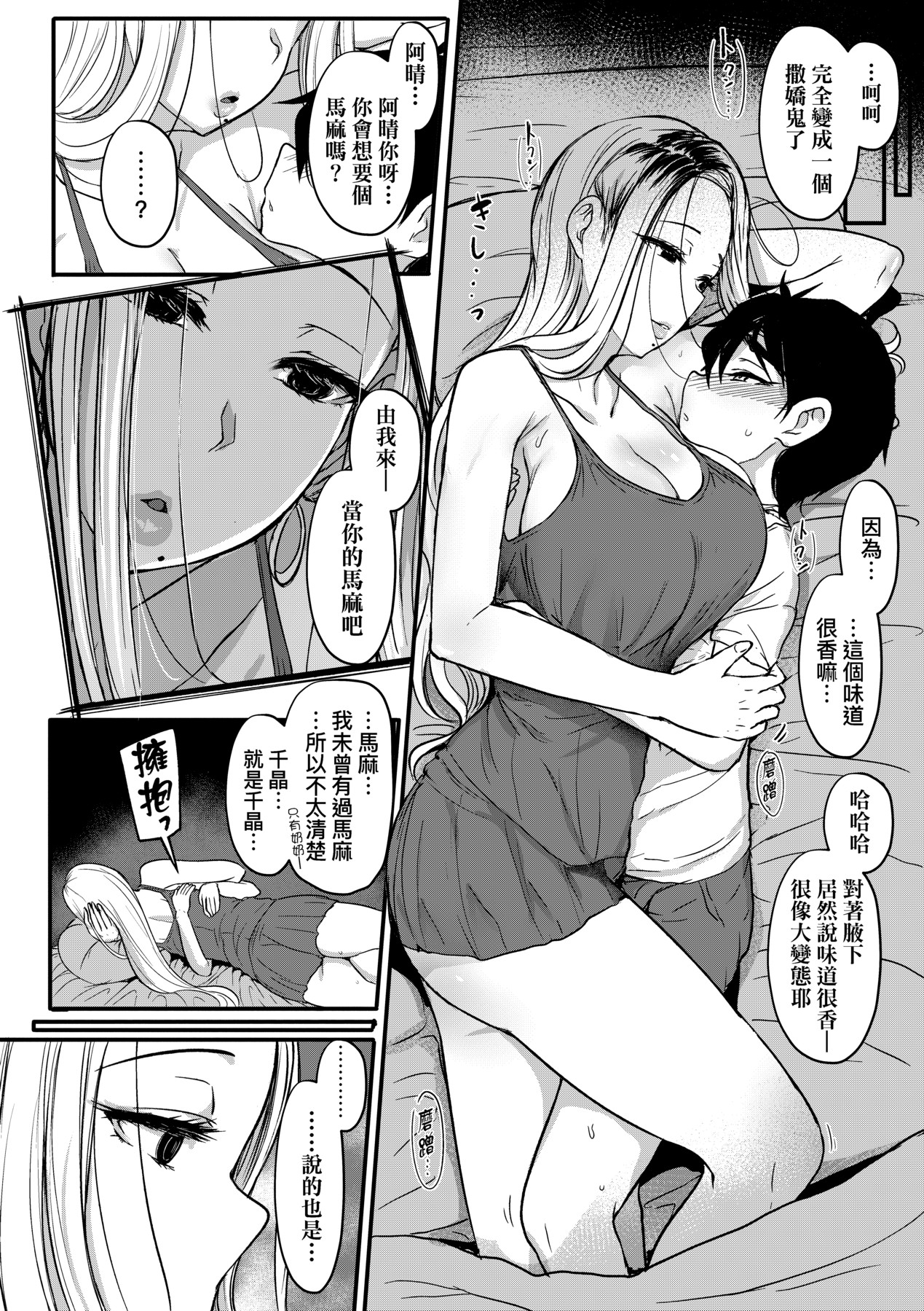 [Miyamoto Issa] Iikedo, Naysyone. [Chinese] [Decensored] [Digital] 画像番号 283