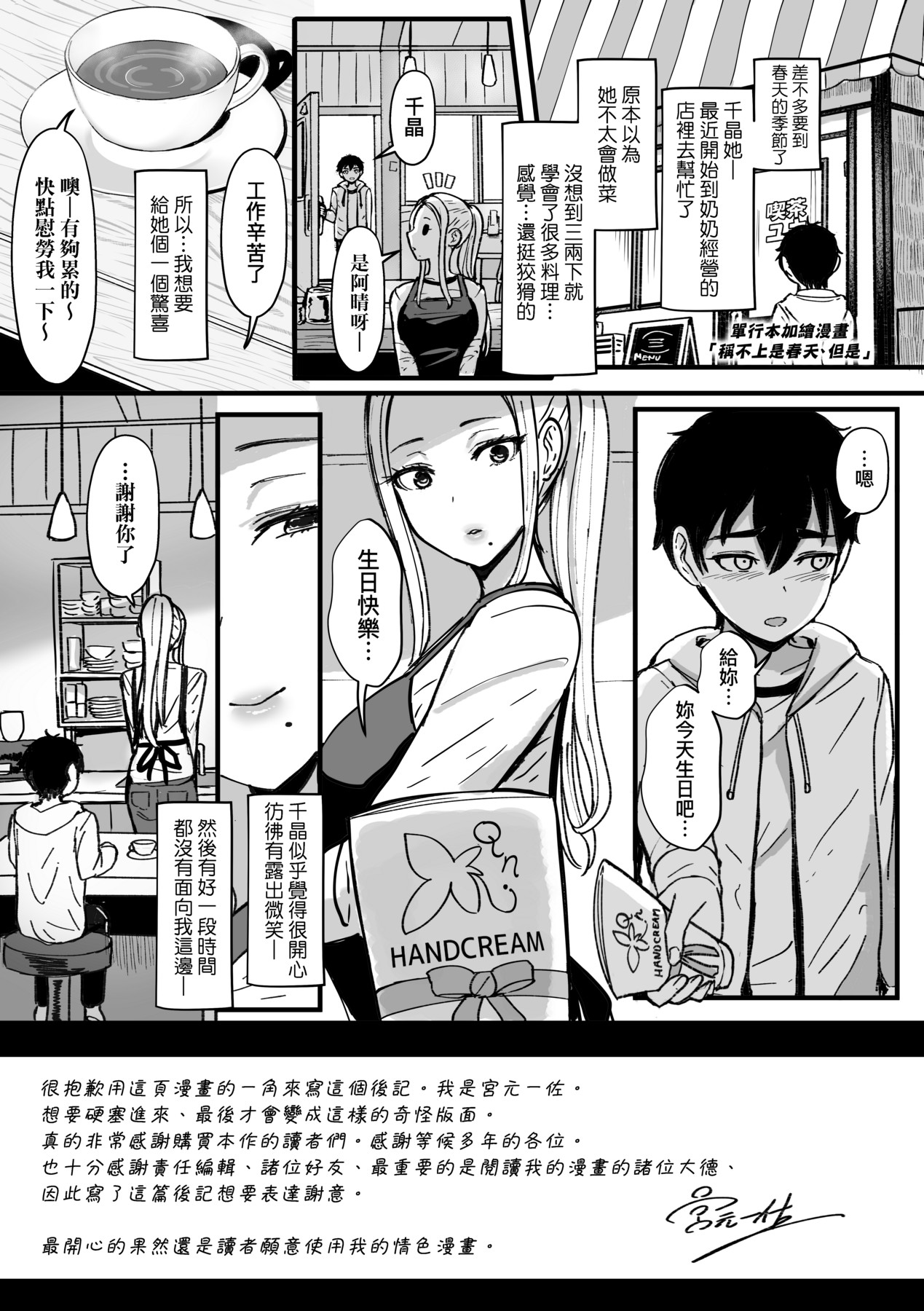 [Miyamoto Issa] Iikedo, Naysyone. [Chinese] [Decensored] [Digital] 画像番号 292