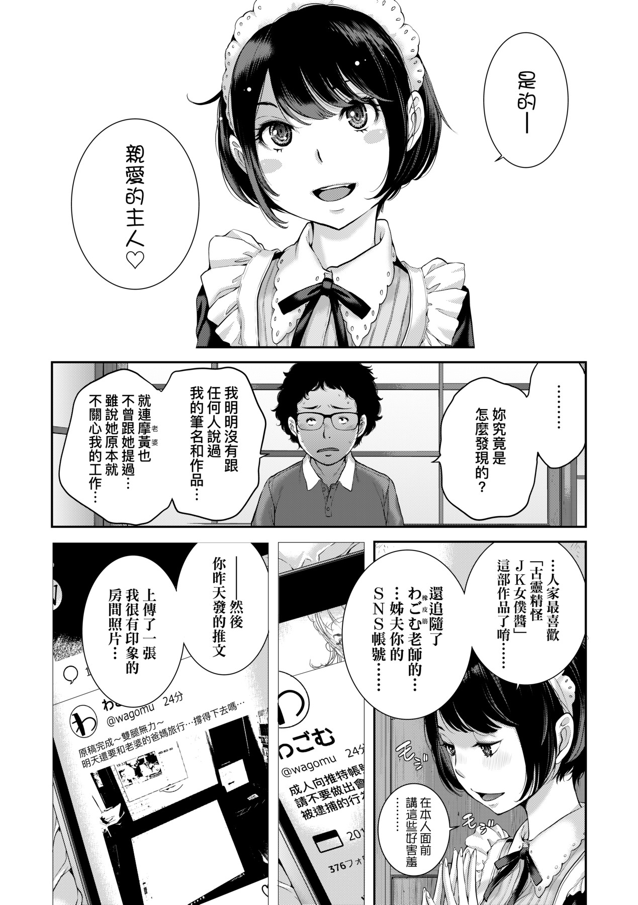 [Harazaki Takuma] Maid Kitan - Maid Misteryous Story [Chinese] [Decensored] [Digital] 이미지 번호 19