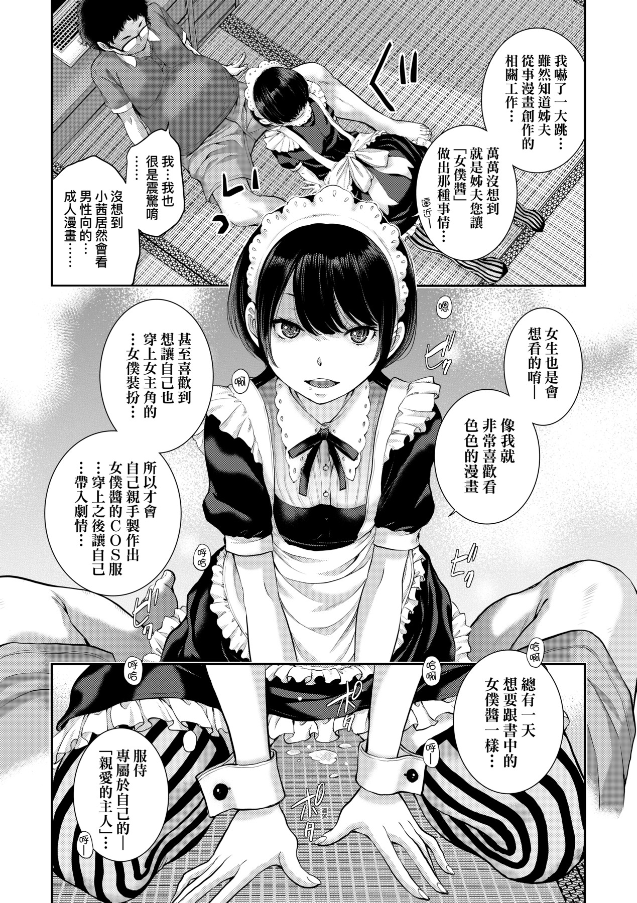 [Harazaki Takuma] Maid Kitan - Maid Misteryous Story [Chinese] [Decensored] [Digital] 이미지 번호 20