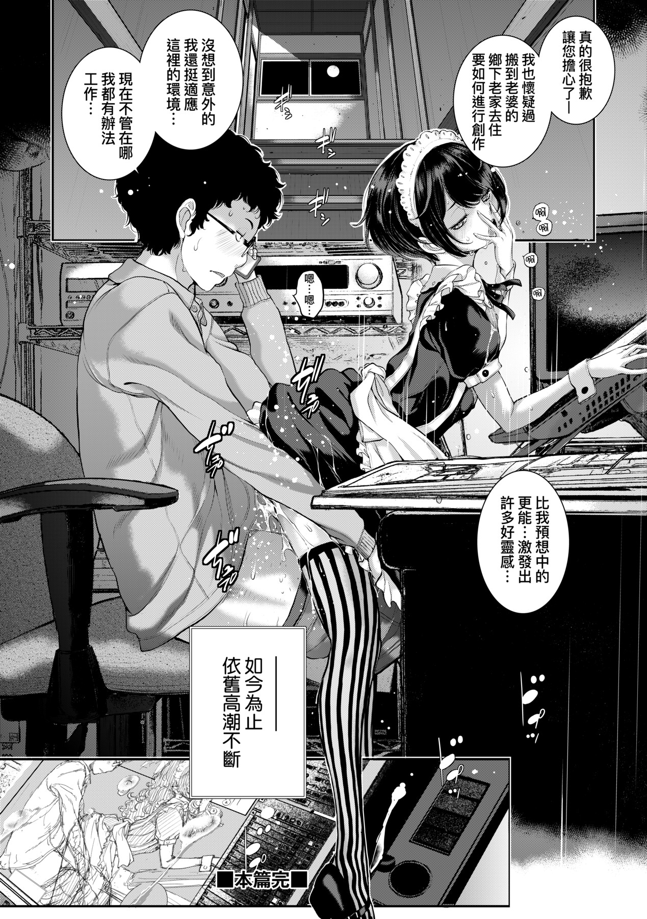 [Harazaki Takuma] Maid Kitan - Maid Misteryous Story [Chinese] [Decensored] [Digital] 이미지 번호 35