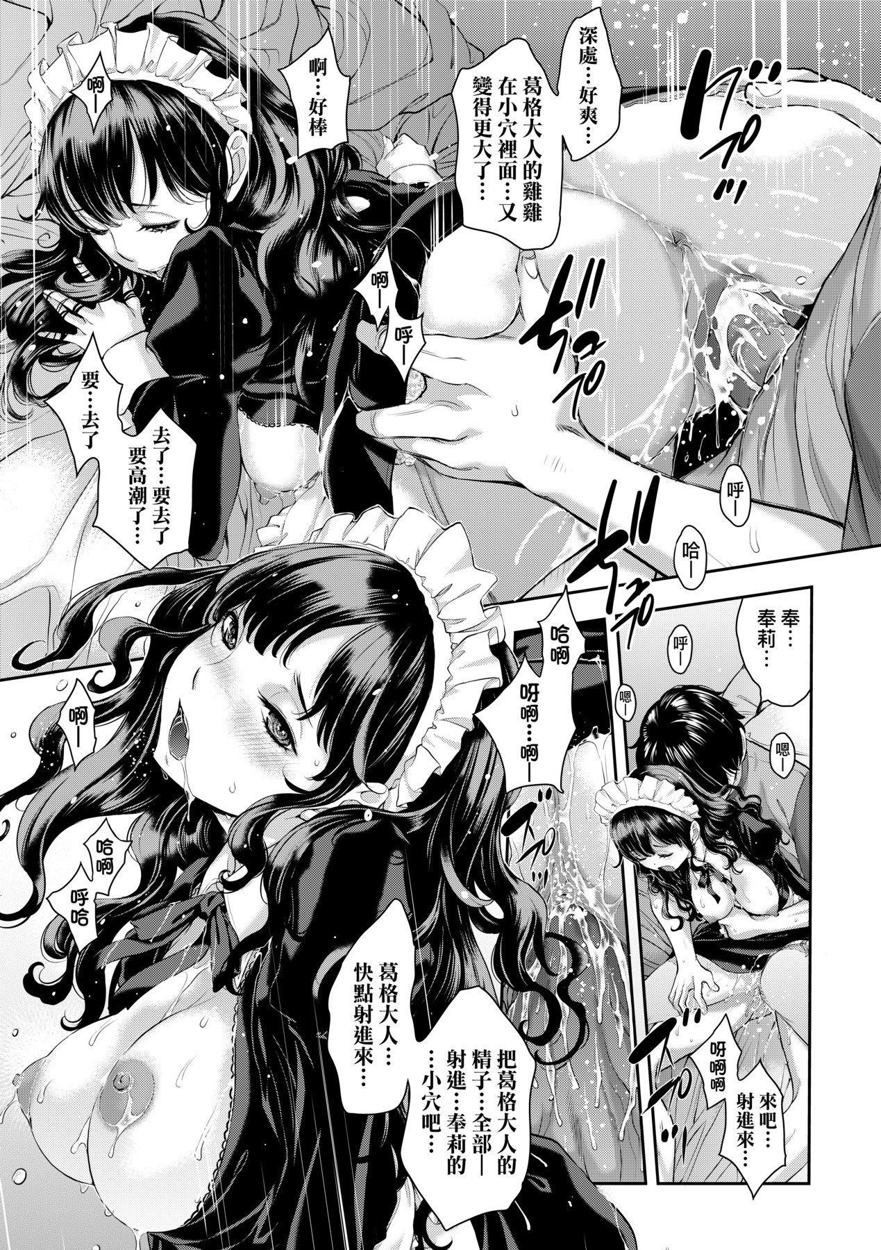 [Harazaki Takuma] Maid Kitan - Maid Misteryous Story [Chinese] [Decensored] [Digital] 이미지 번호 50