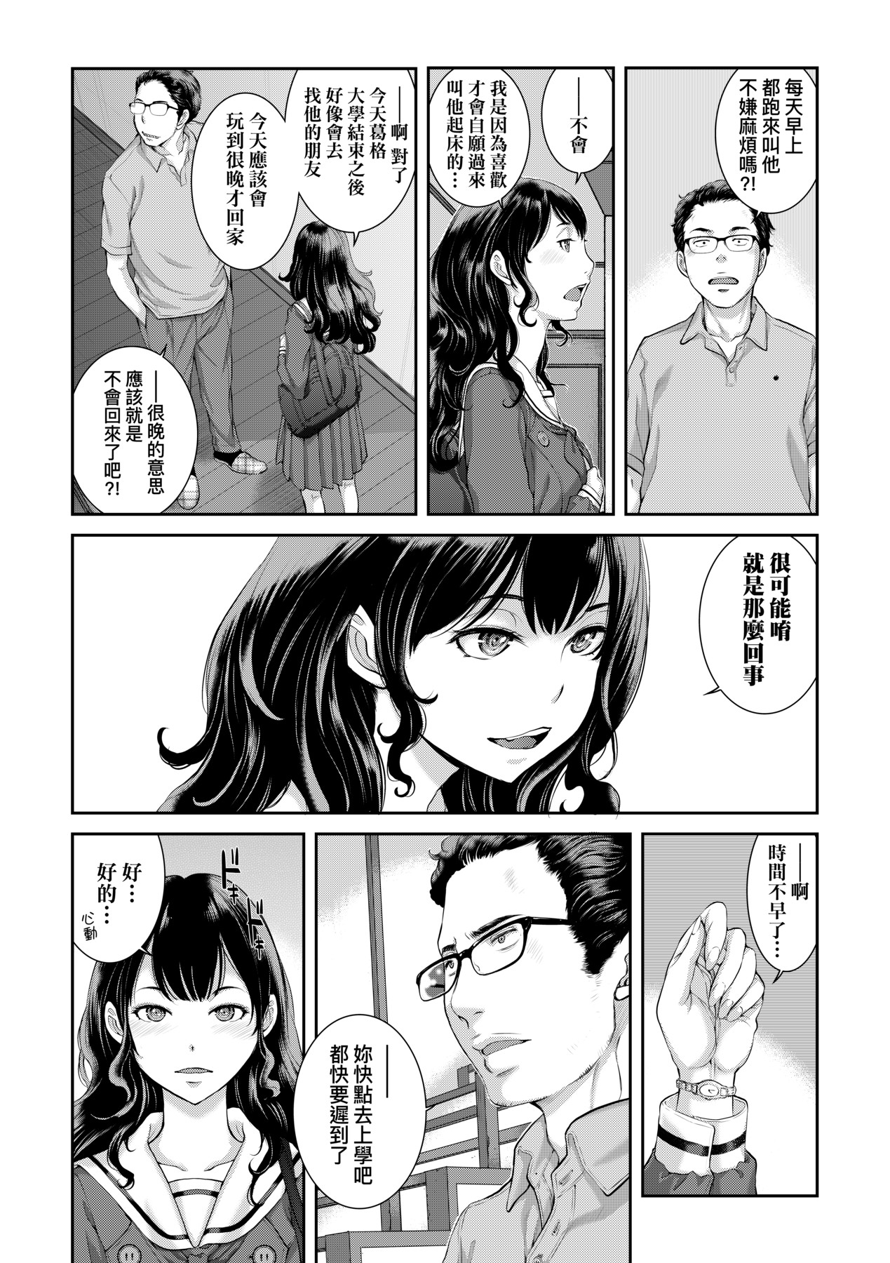 [Harazaki Takuma] Maid Kitan - Maid Misteryous Story [Chinese] [Decensored] [Digital] 이미지 번호 53