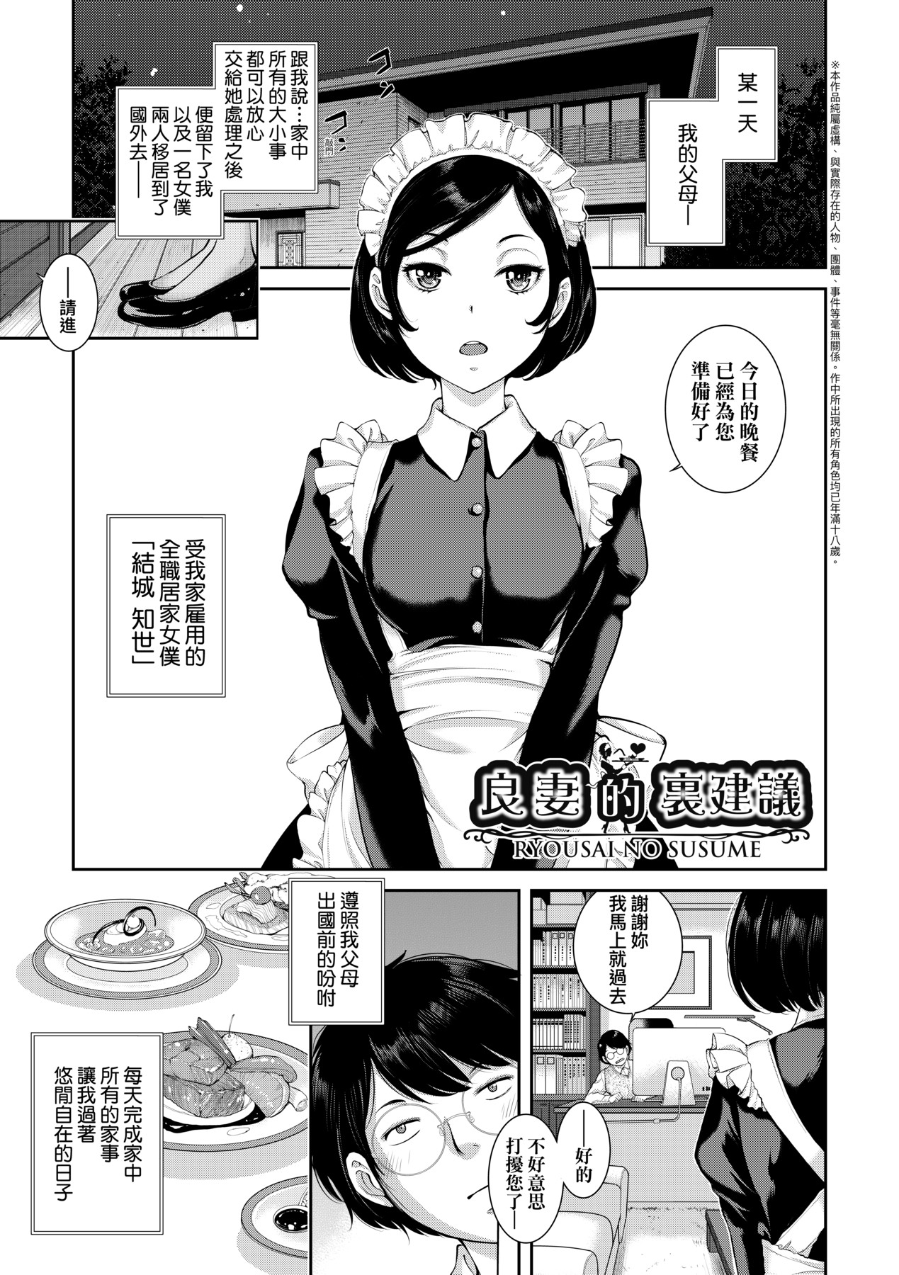[Harazaki Takuma] Maid Kitan - Maid Misteryous Story [Chinese] [Decensored] [Digital] 이미지 번호 64