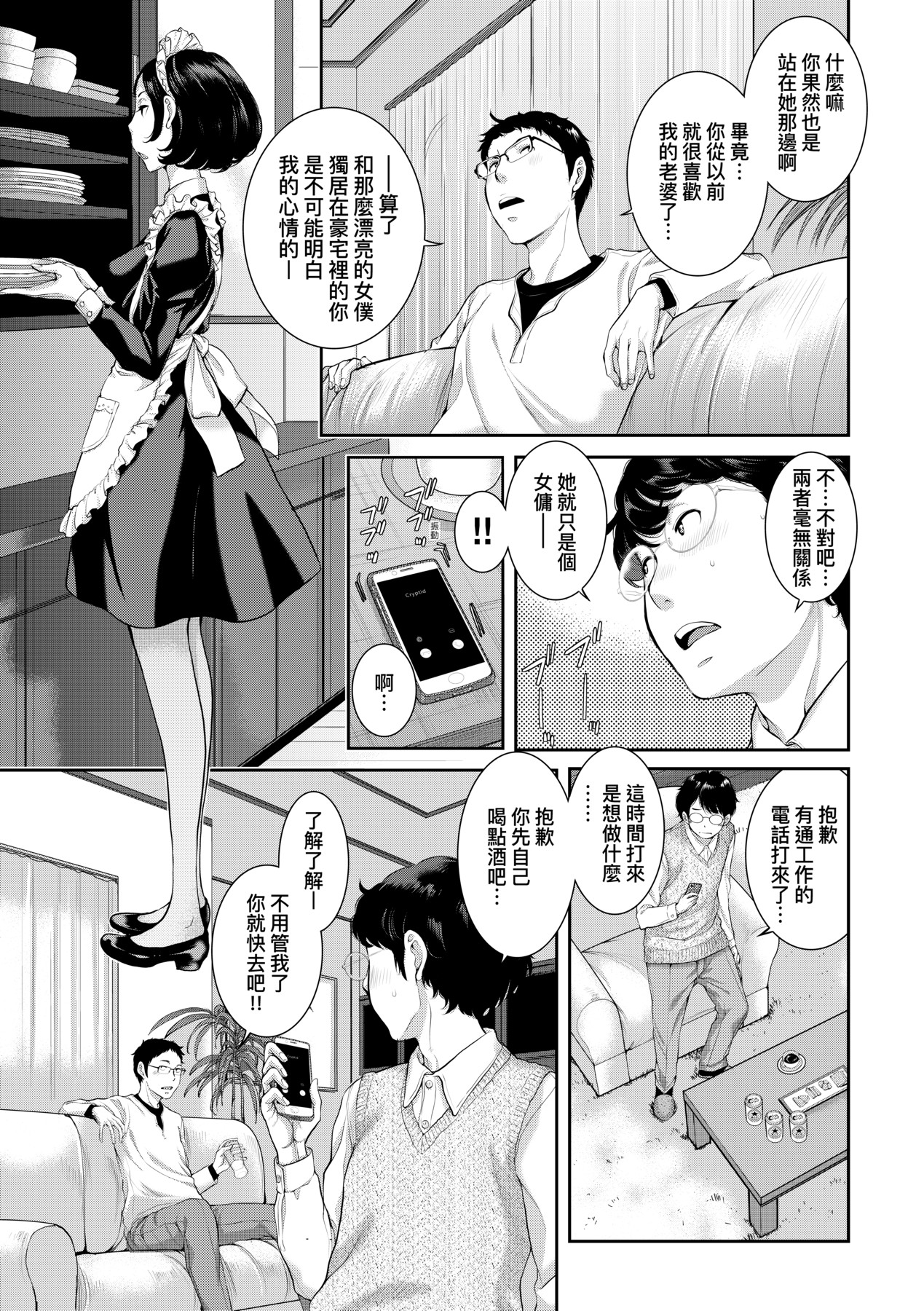 [Harazaki Takuma] Maid Kitan - Maid Misteryous Story [Chinese] [Decensored] [Digital] 이미지 번호 70