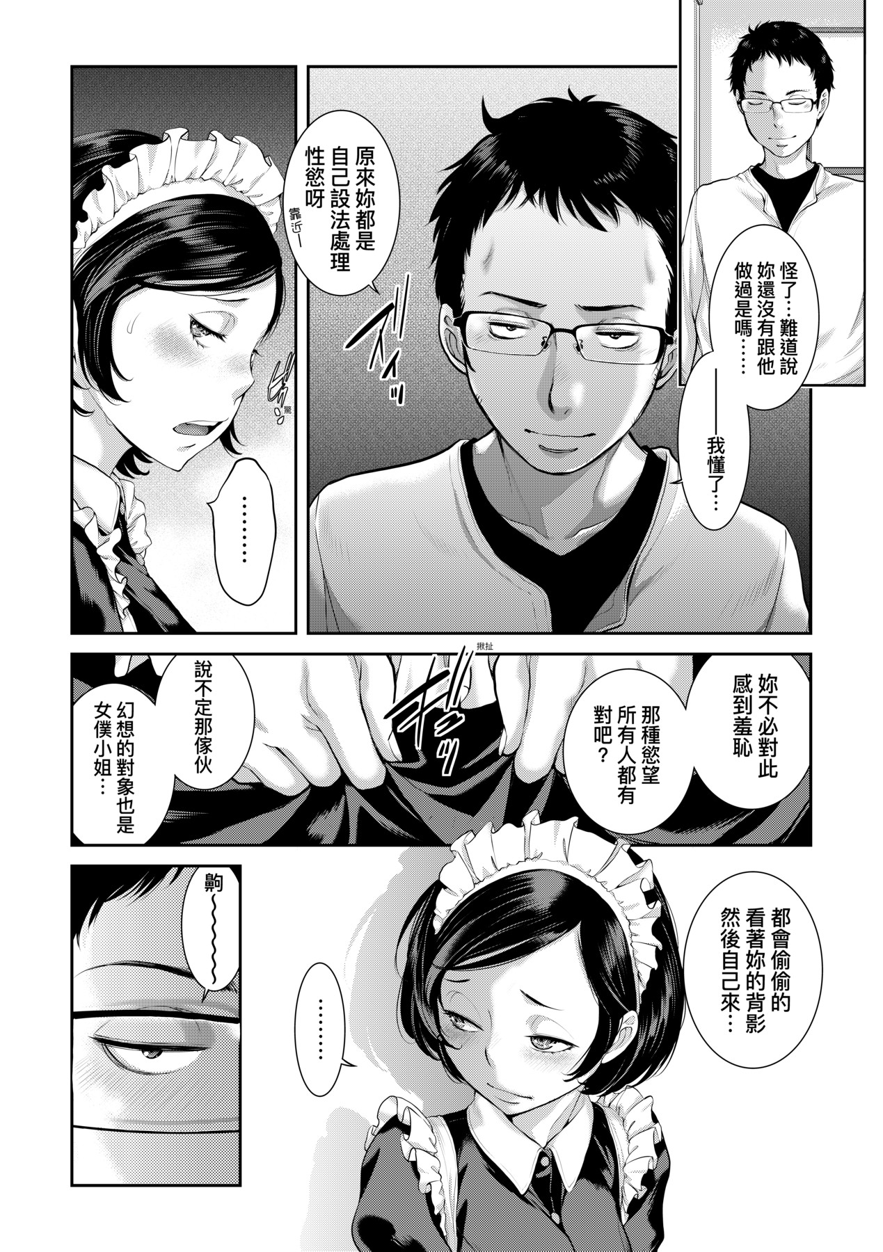 [Harazaki Takuma] Maid Kitan - Maid Misteryous Story [Chinese] [Decensored] [Digital] 이미지 번호 73