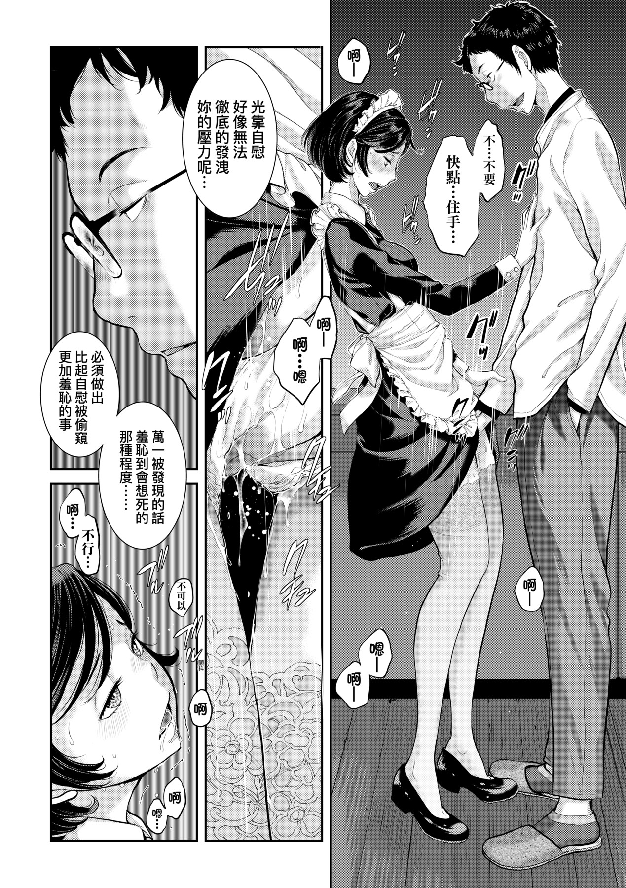 [Harazaki Takuma] Maid Kitan - Maid Misteryous Story [Chinese] [Decensored] [Digital] 이미지 번호 75