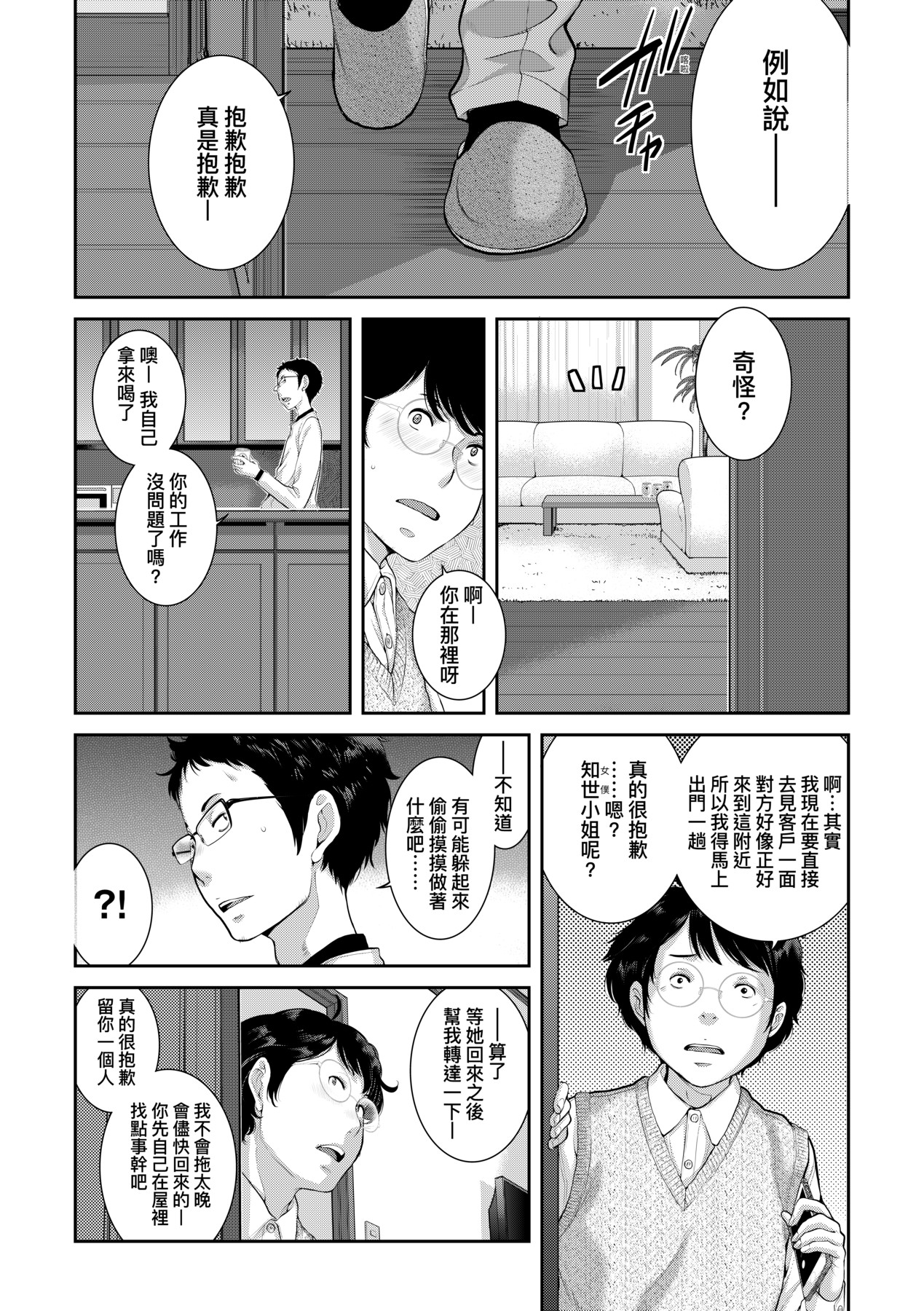 [Harazaki Takuma] Maid Kitan - Maid Misteryous Story [Chinese] [Decensored] [Digital] 이미지 번호 76