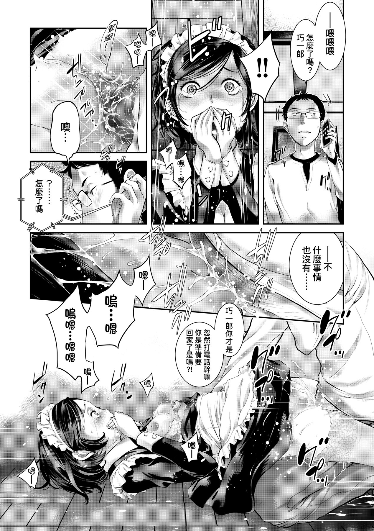 [Harazaki Takuma] Maid Kitan - Maid Misteryous Story [Chinese] [Decensored] [Digital] 이미지 번호 83