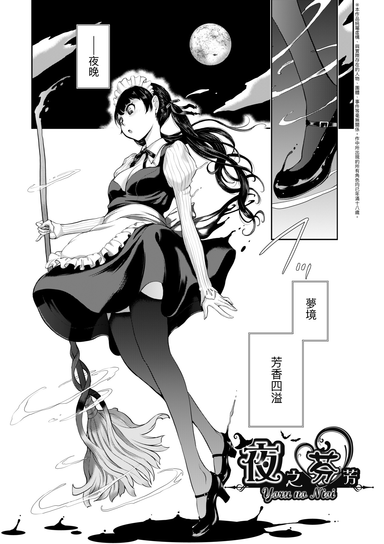 [Harazaki Takuma] Maid Kitan - Maid Misteryous Story [Chinese] [Decensored] [Digital] 이미지 번호 90