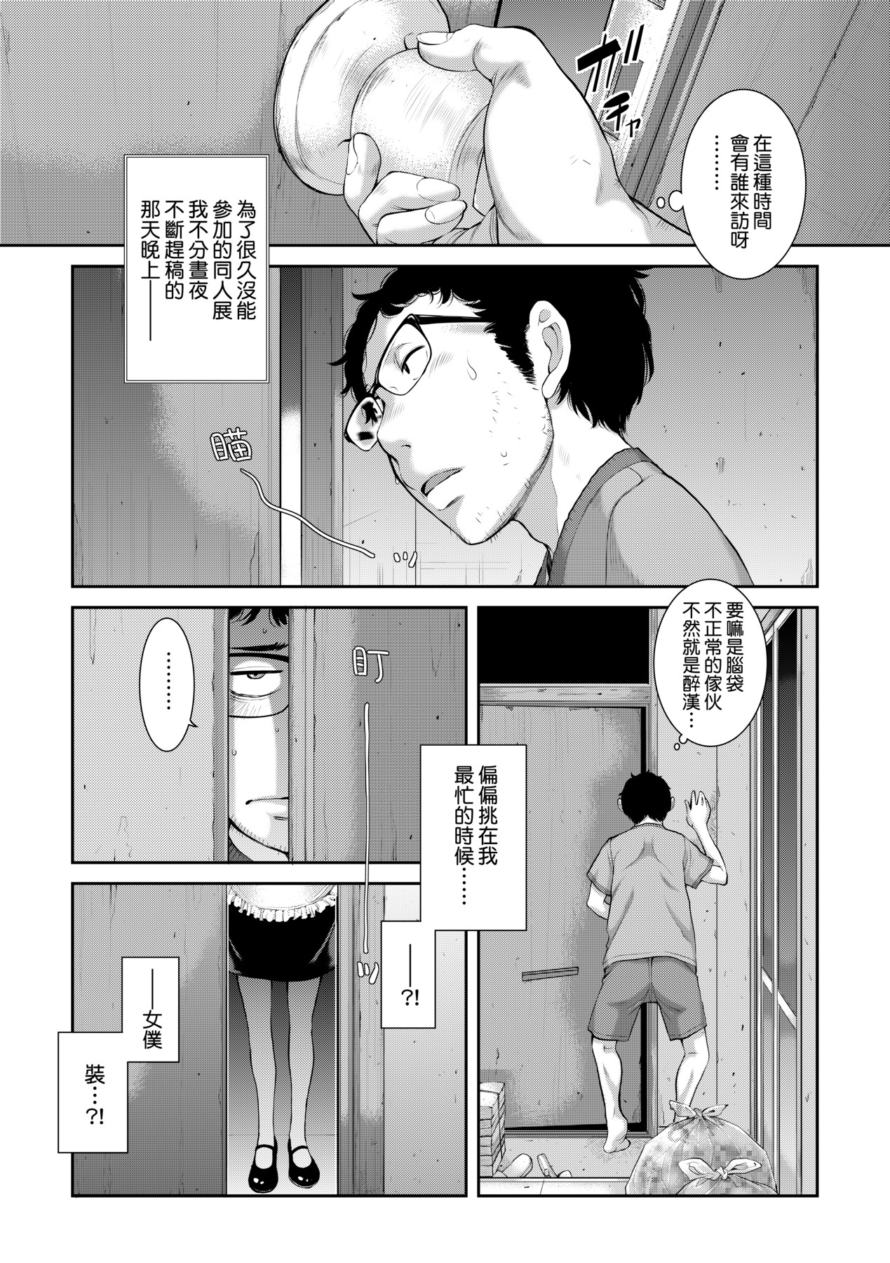 [Harazaki Takuma] Maid Kitan - Maid Misteryous Story [Chinese] [Decensored] [Digital] 이미지 번호 92