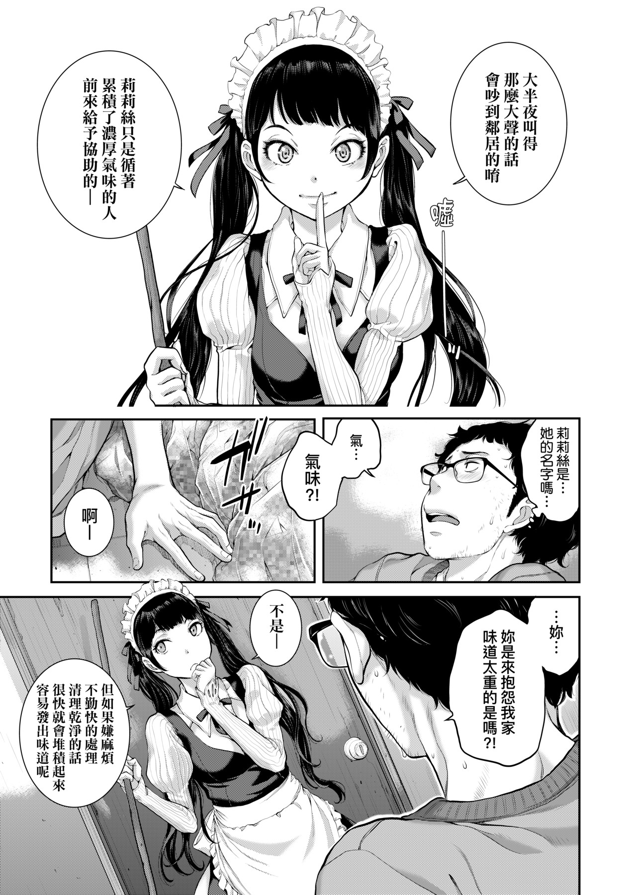 [Harazaki Takuma] Maid Kitan - Maid Misteryous Story [Chinese] [Decensored] [Digital] 이미지 번호 94