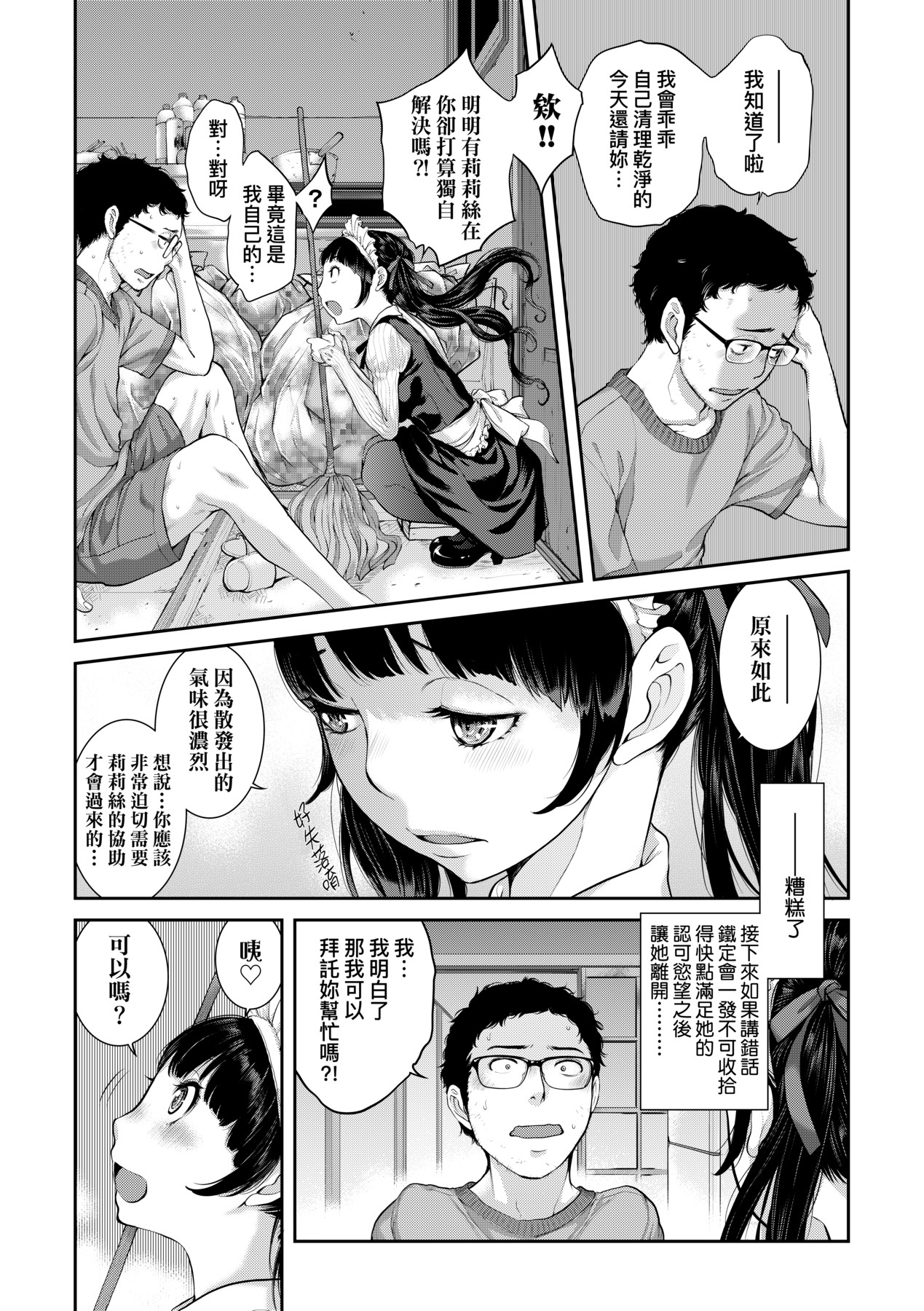 [Harazaki Takuma] Maid Kitan - Maid Misteryous Story [Chinese] [Decensored] [Digital] 이미지 번호 95