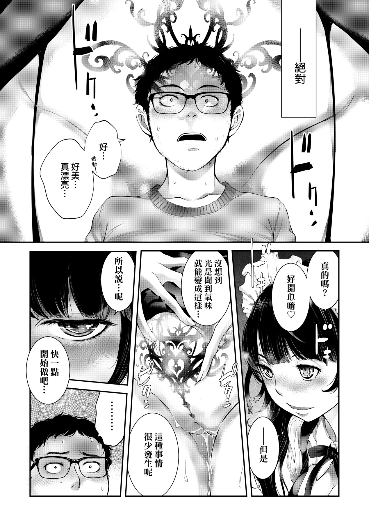 [Harazaki Takuma] Maid Kitan - Maid Misteryous Story [Chinese] [Decensored] [Digital] 이미지 번호 98