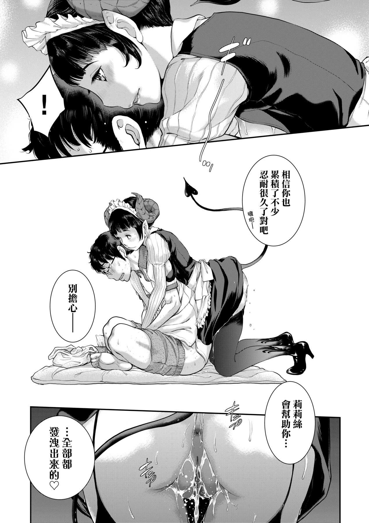 [Harazaki Takuma] Maid Kitan - Maid Misteryous Story [Chinese] [Decensored] [Digital] 이미지 번호 112