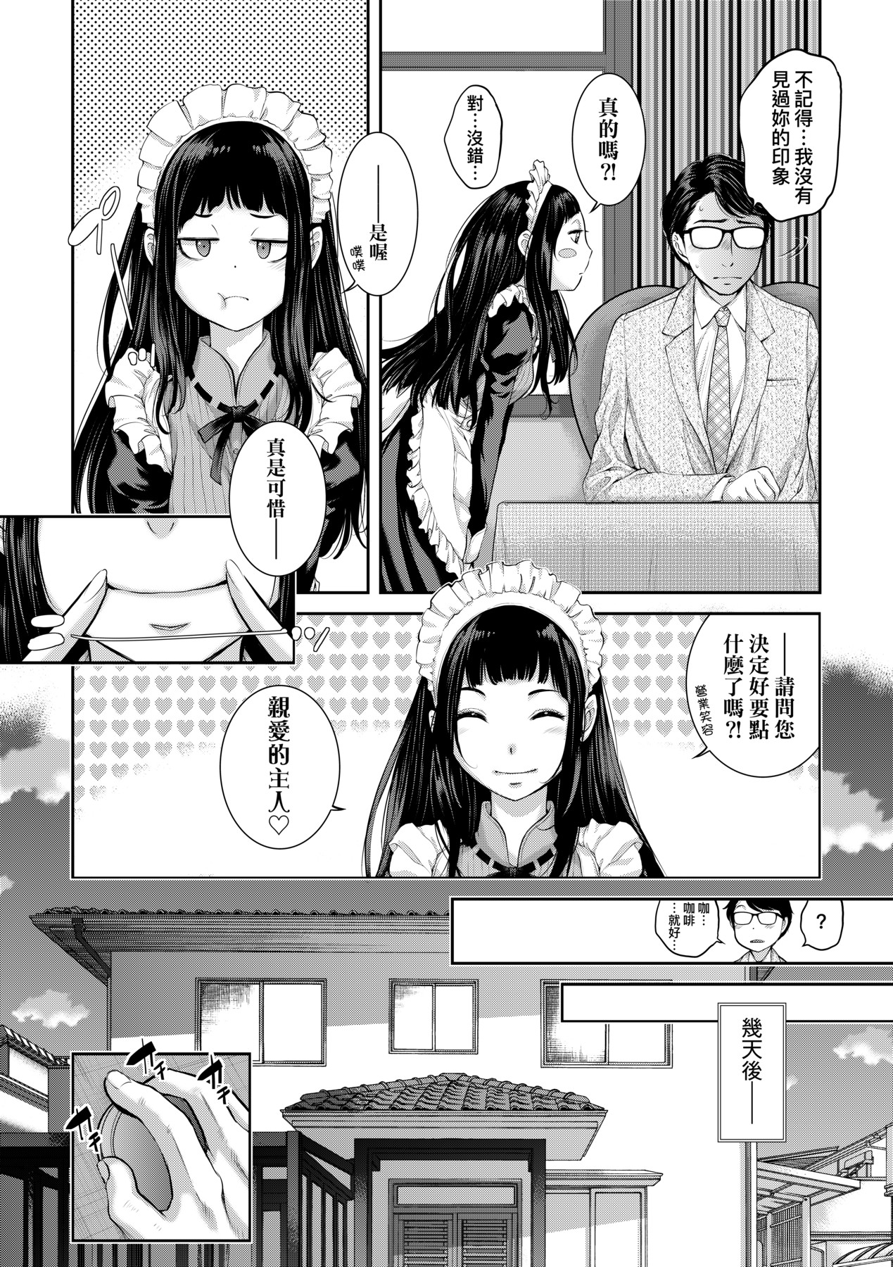 [Harazaki Takuma] Maid Kitan - Maid Misteryous Story [Chinese] [Decensored] [Digital] 이미지 번호 119