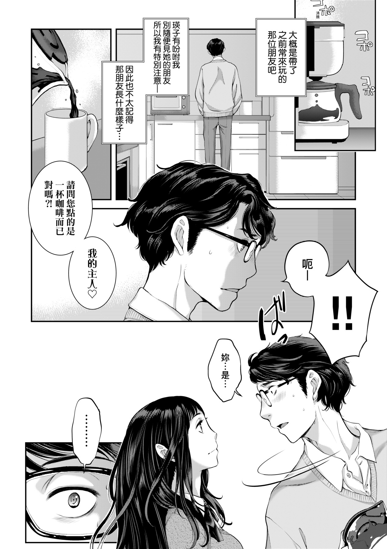 [Harazaki Takuma] Maid Kitan - Maid Misteryous Story [Chinese] [Decensored] [Digital] 이미지 번호 121