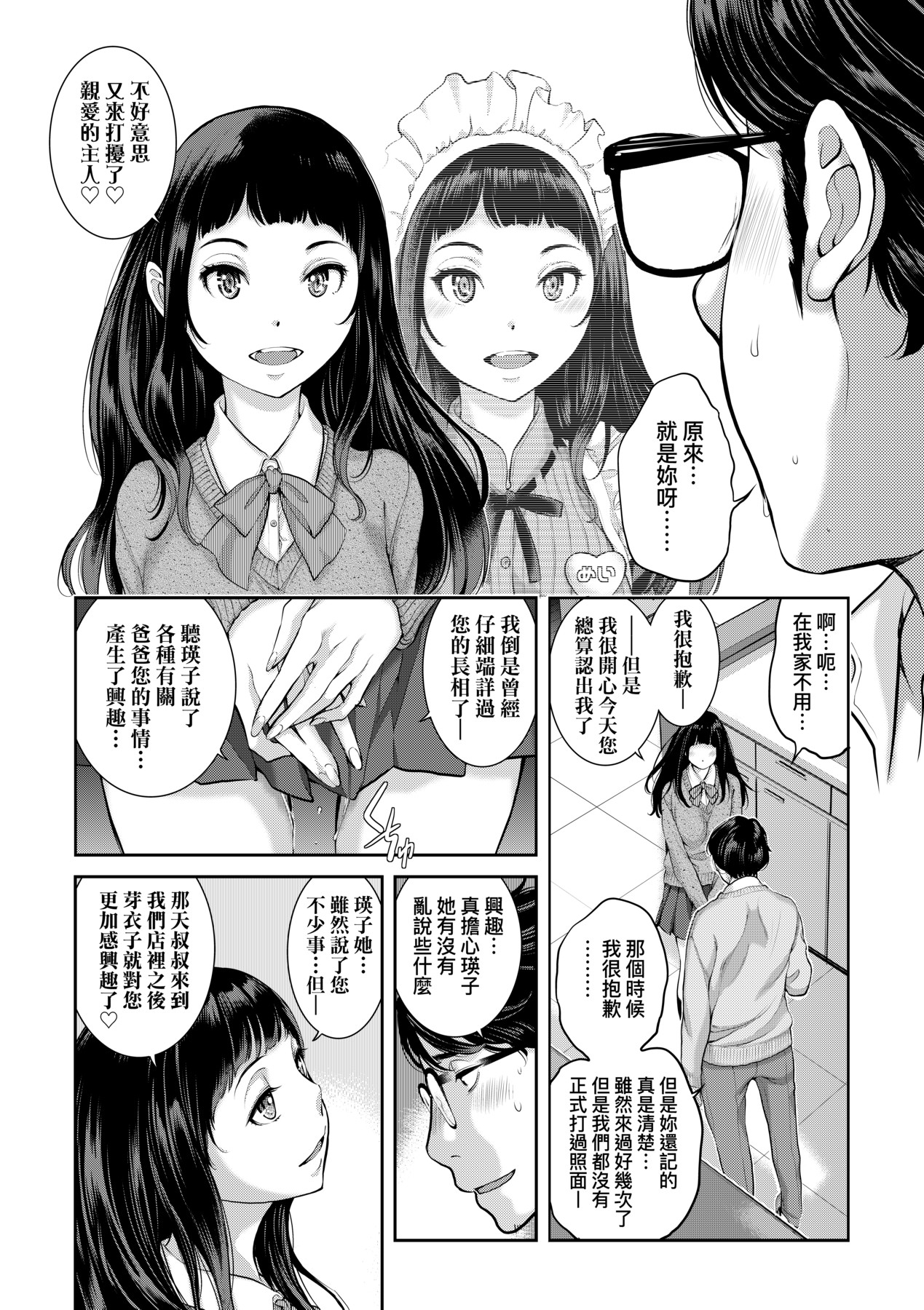 [Harazaki Takuma] Maid Kitan - Maid Misteryous Story [Chinese] [Decensored] [Digital] 이미지 번호 122